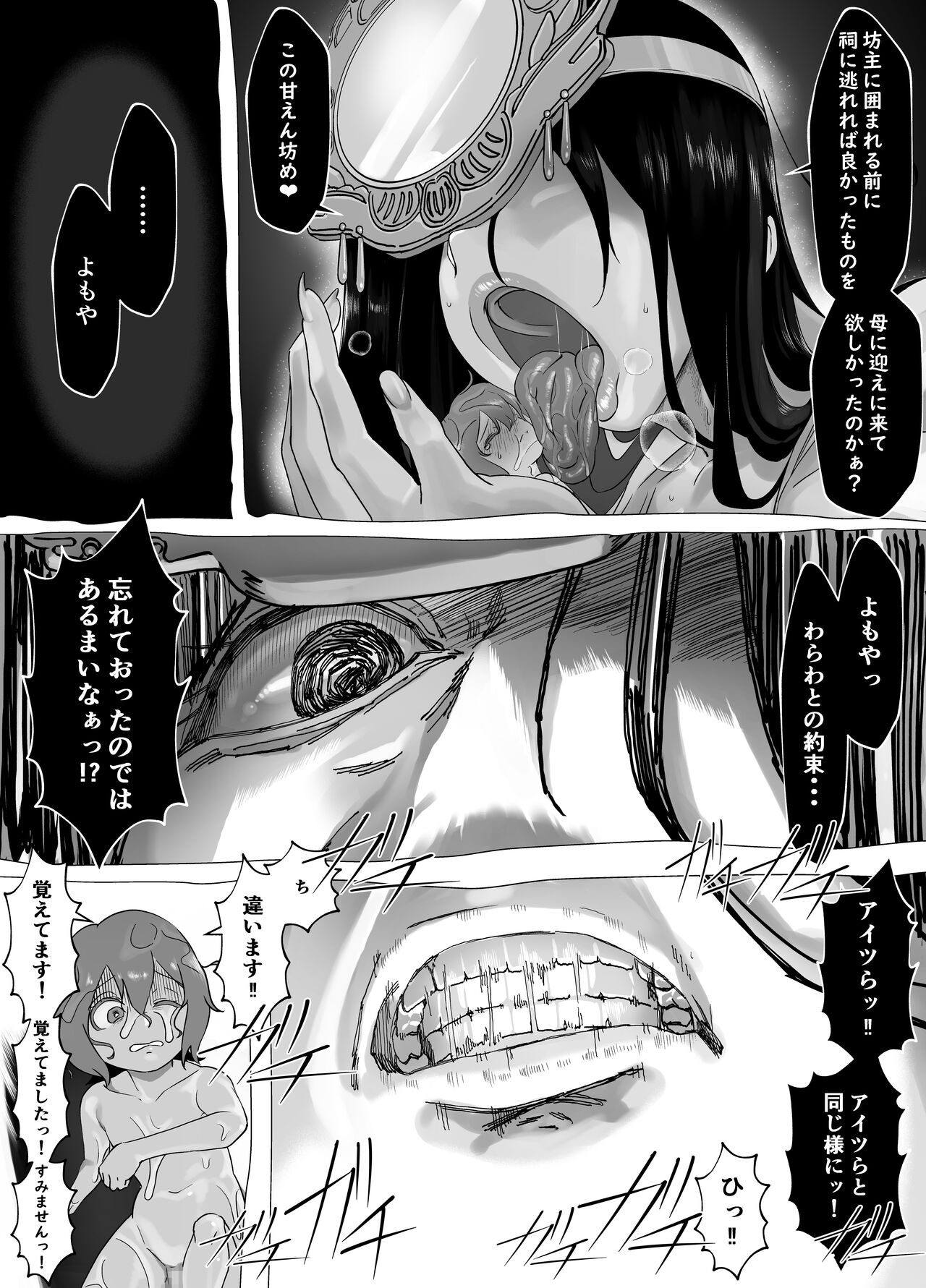 Bojin shibo sei - Page 28