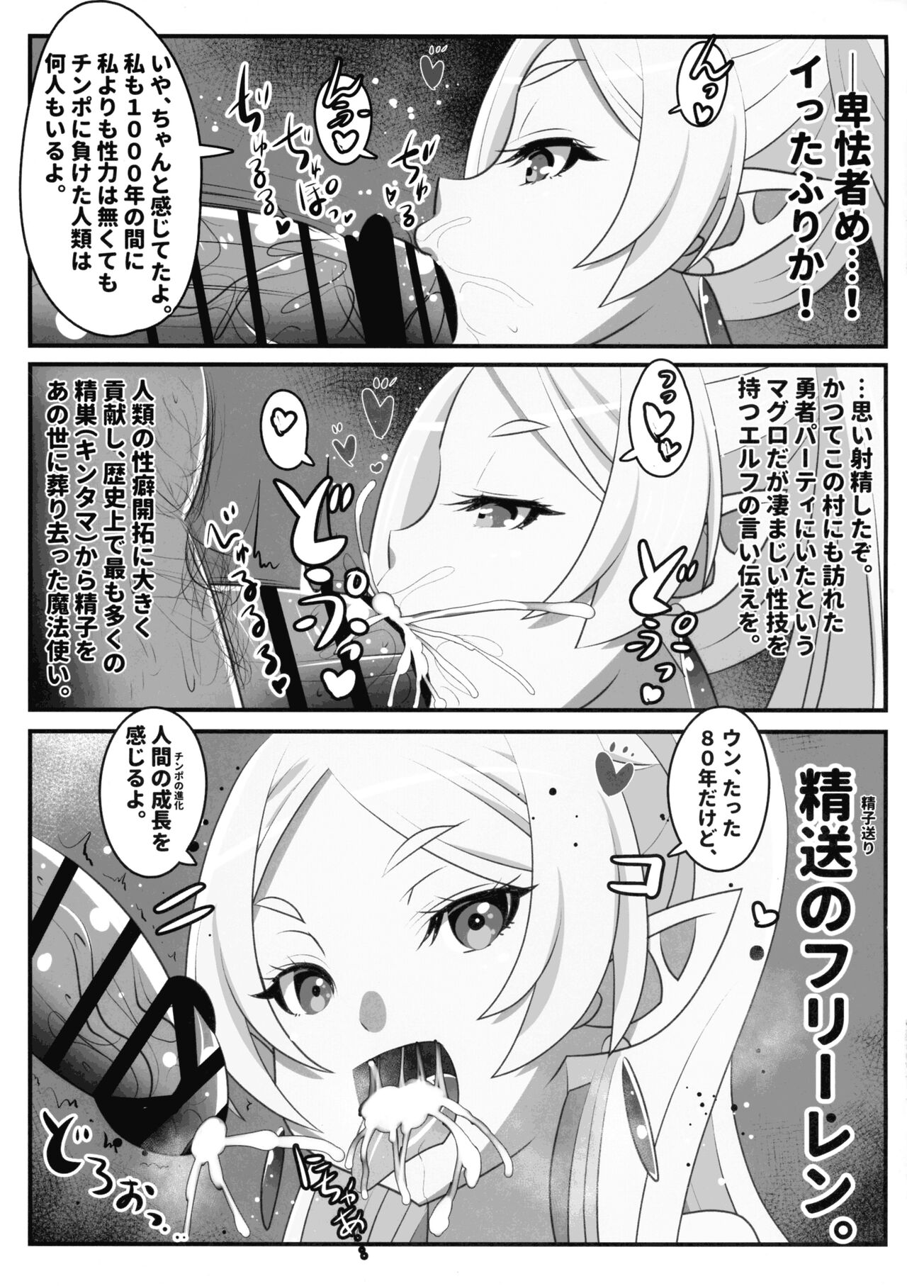 Sourou no Shasei Lutraak - Page 23