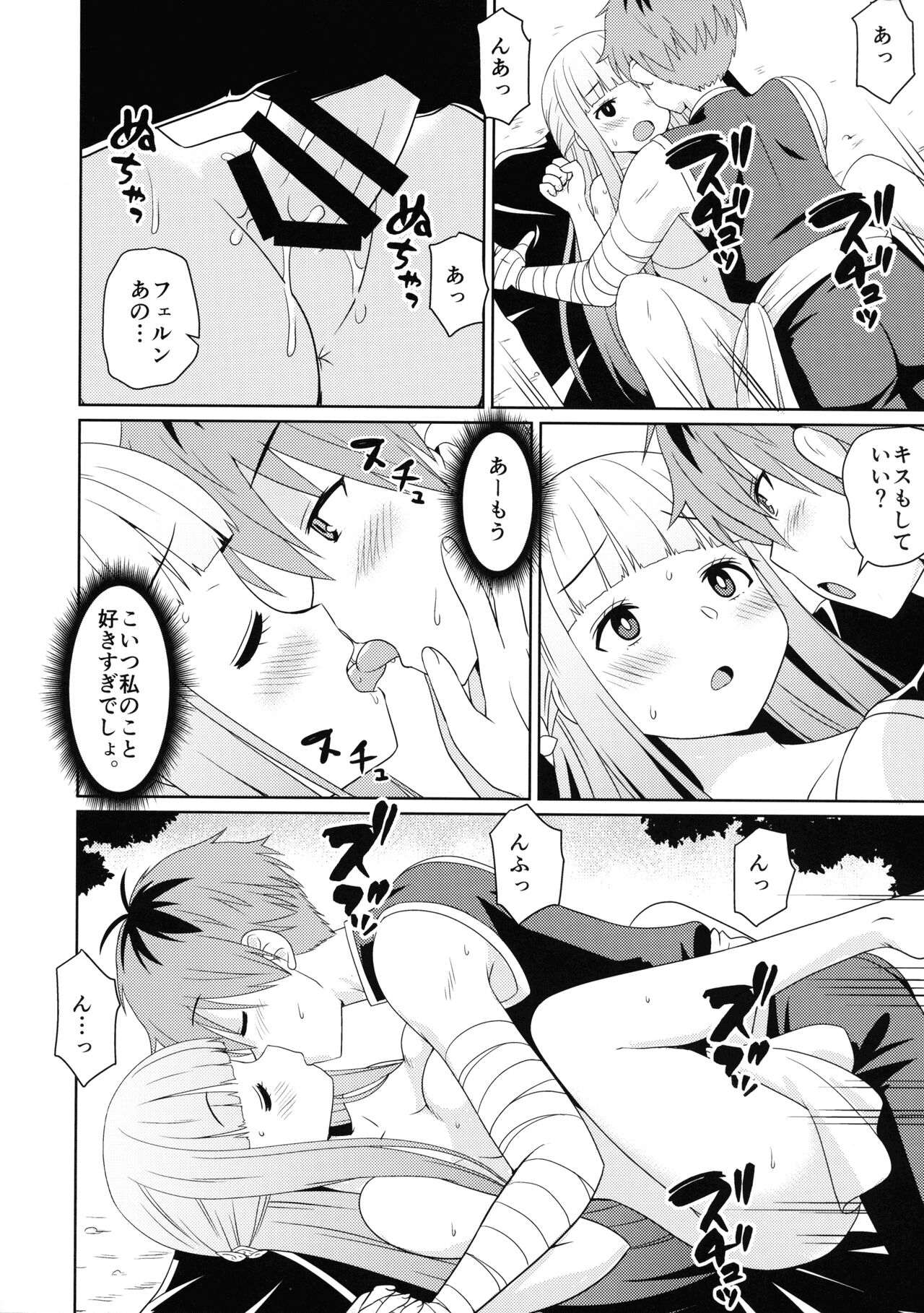 Sousou ni Freesex - Page 14