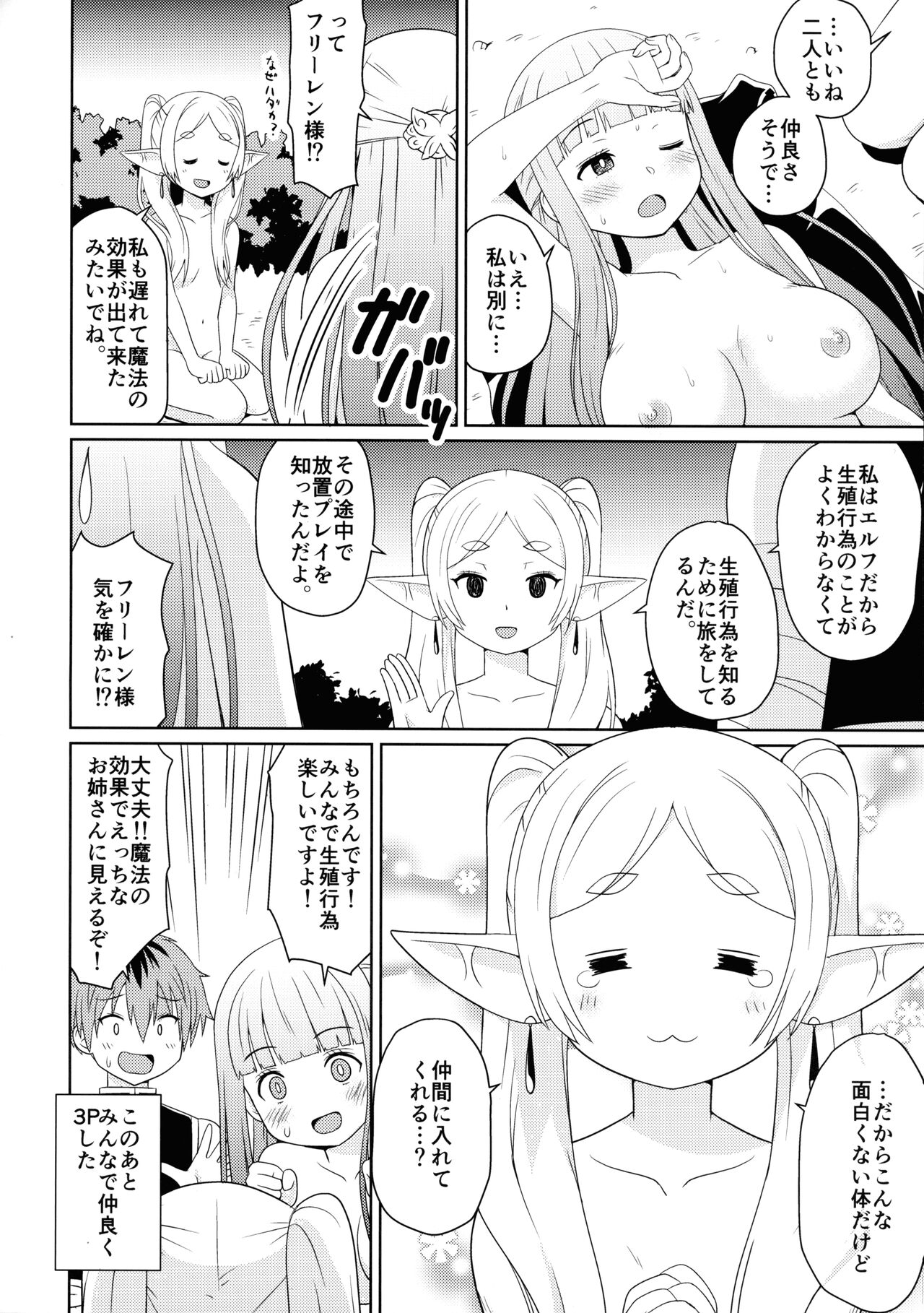 Sousou ni Freesex - Page 16
