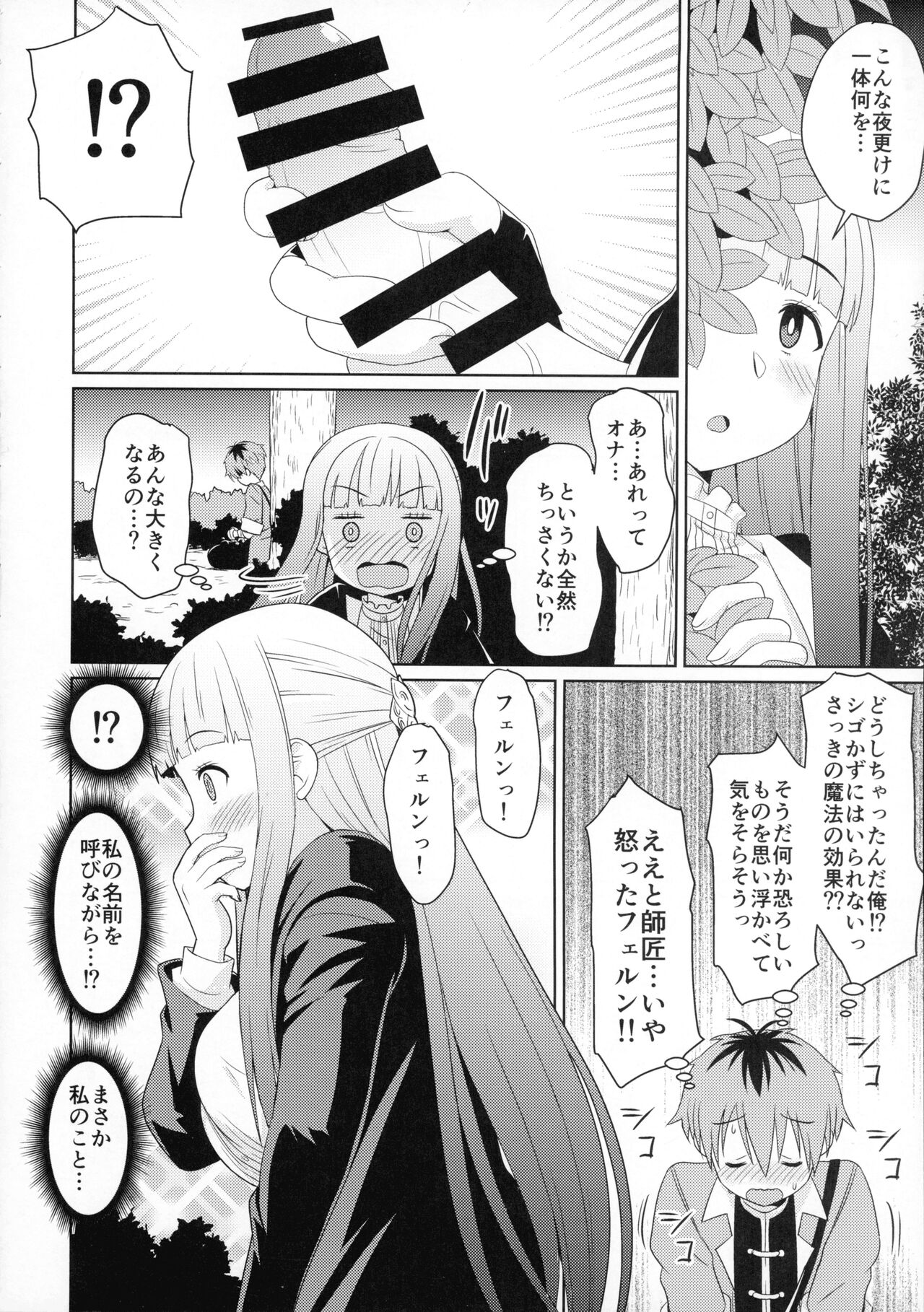 Sousou ni Freesex - Page 6