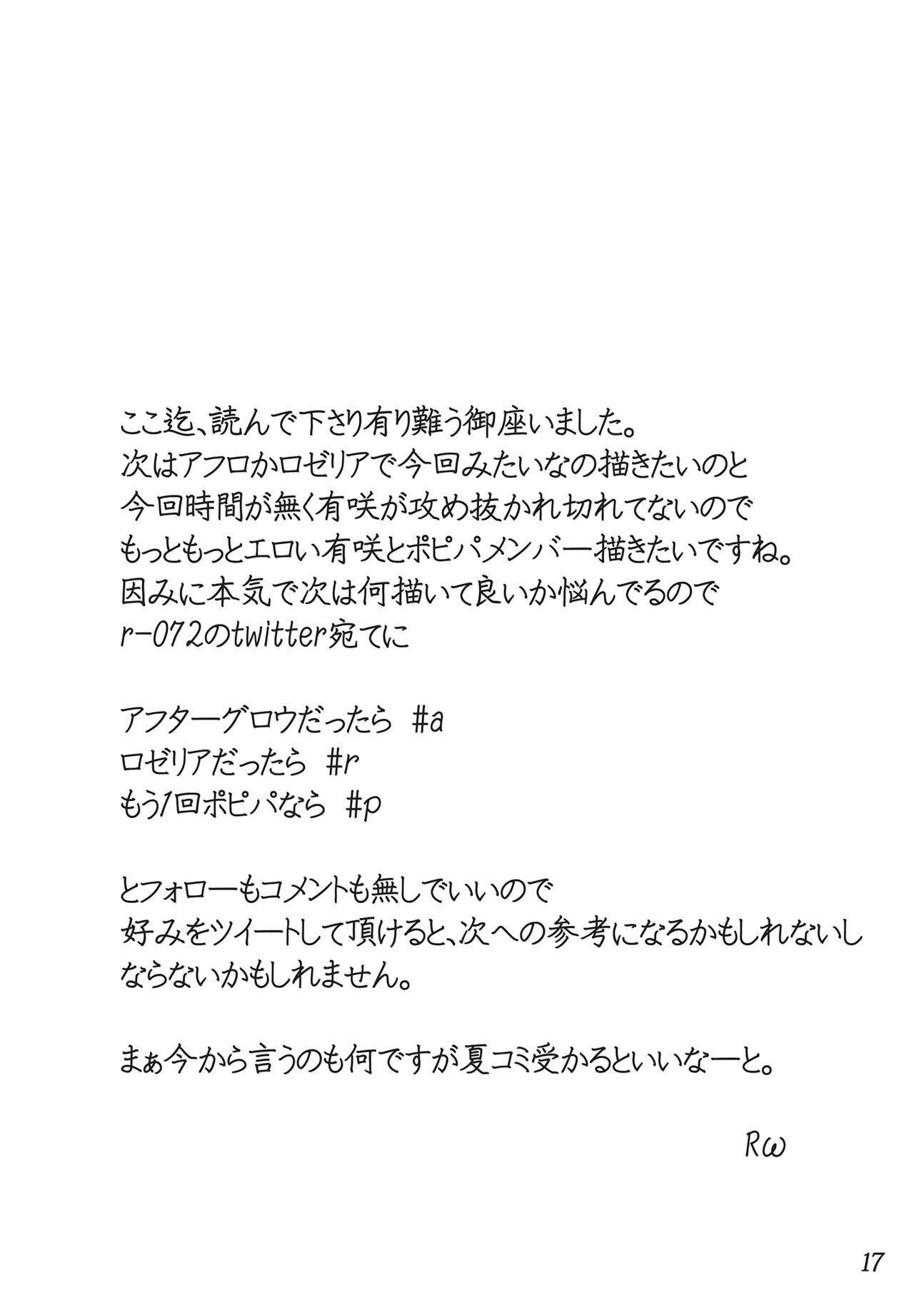 Minna de Itazura Ichigaya Arisa - Page 17