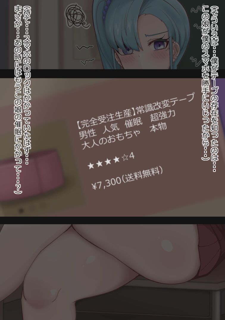 常識改変テープがつくる学園肉便器性活 - Page 62