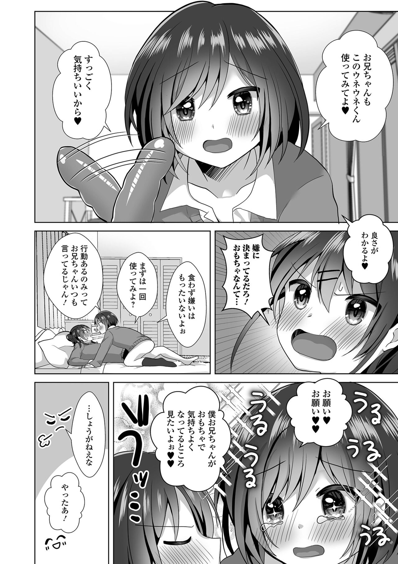 Gekkan Web Otoko no Ko-llection! S Vol. 94 - Page 24