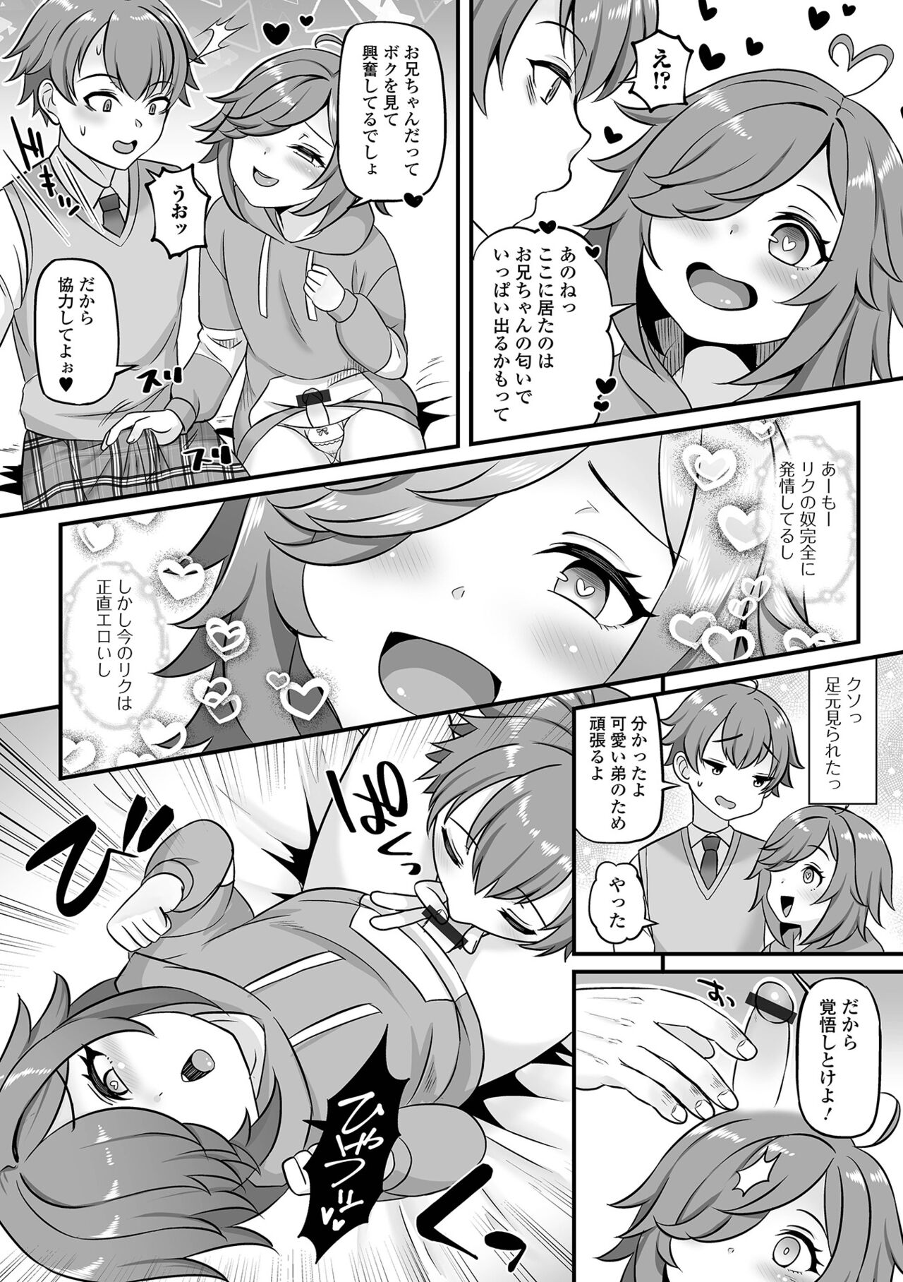 Gekkan Web Otoko no Ko-llection! S Vol. 94 - Page 40