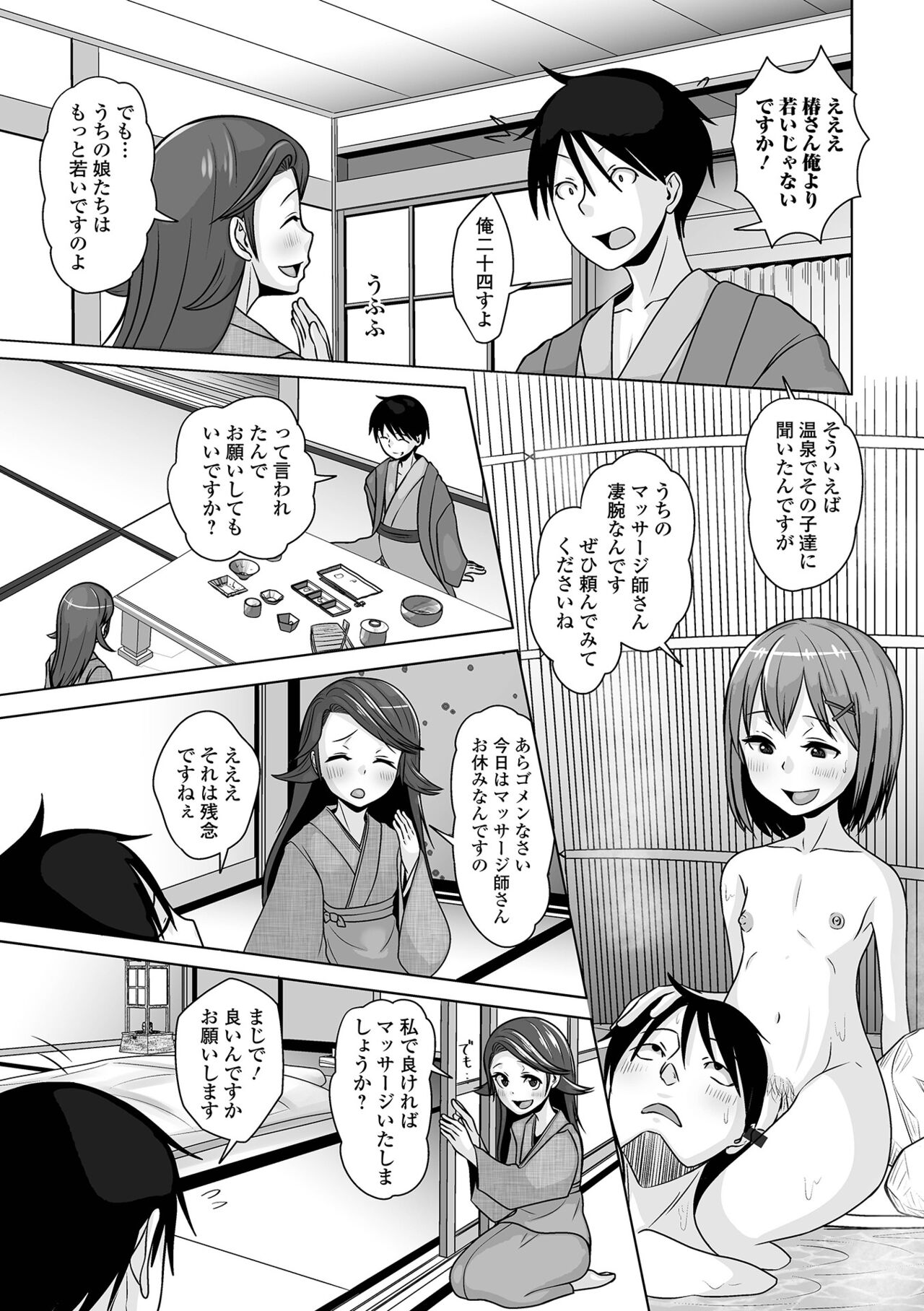 Gekkan Web Otoko no Ko-llection! S Vol. 94 - Page 57
