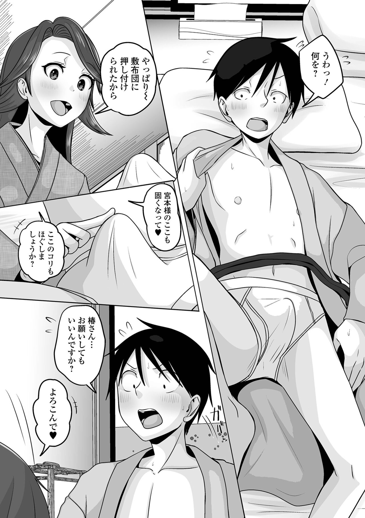 Gekkan Web Otoko no Ko-llection! S Vol. 94 - Page 59