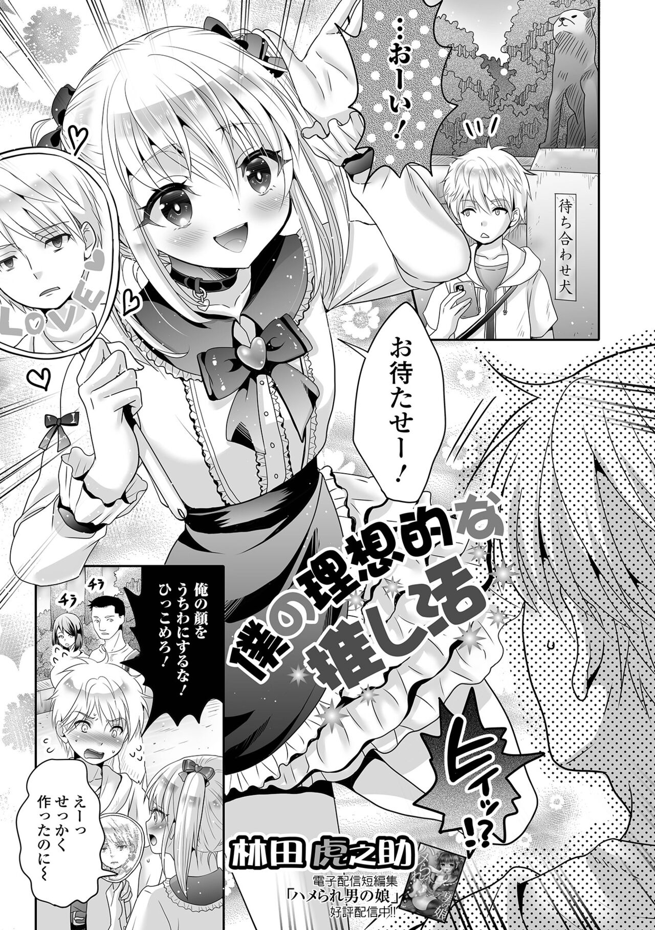 Gekkan Web Otoko no Ko-llection! S Vol. 94 - Page 69