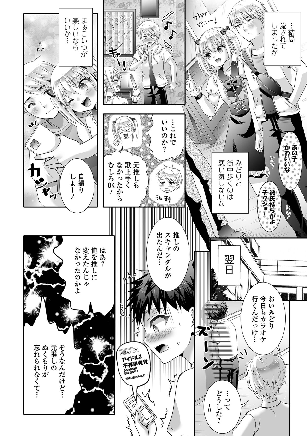 Gekkan Web Otoko no Ko-llection! S Vol. 94 - Page 72