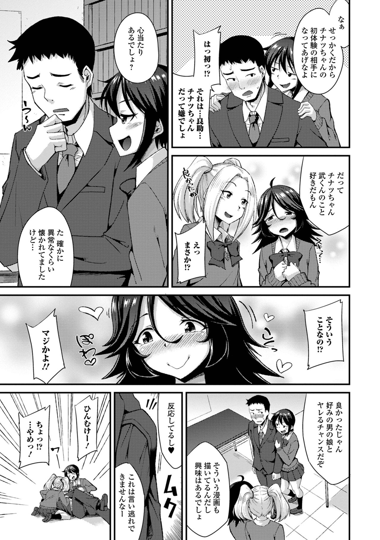 Gekkan Web Otoko no Ko-llection! S Vol. 94 - Page 9