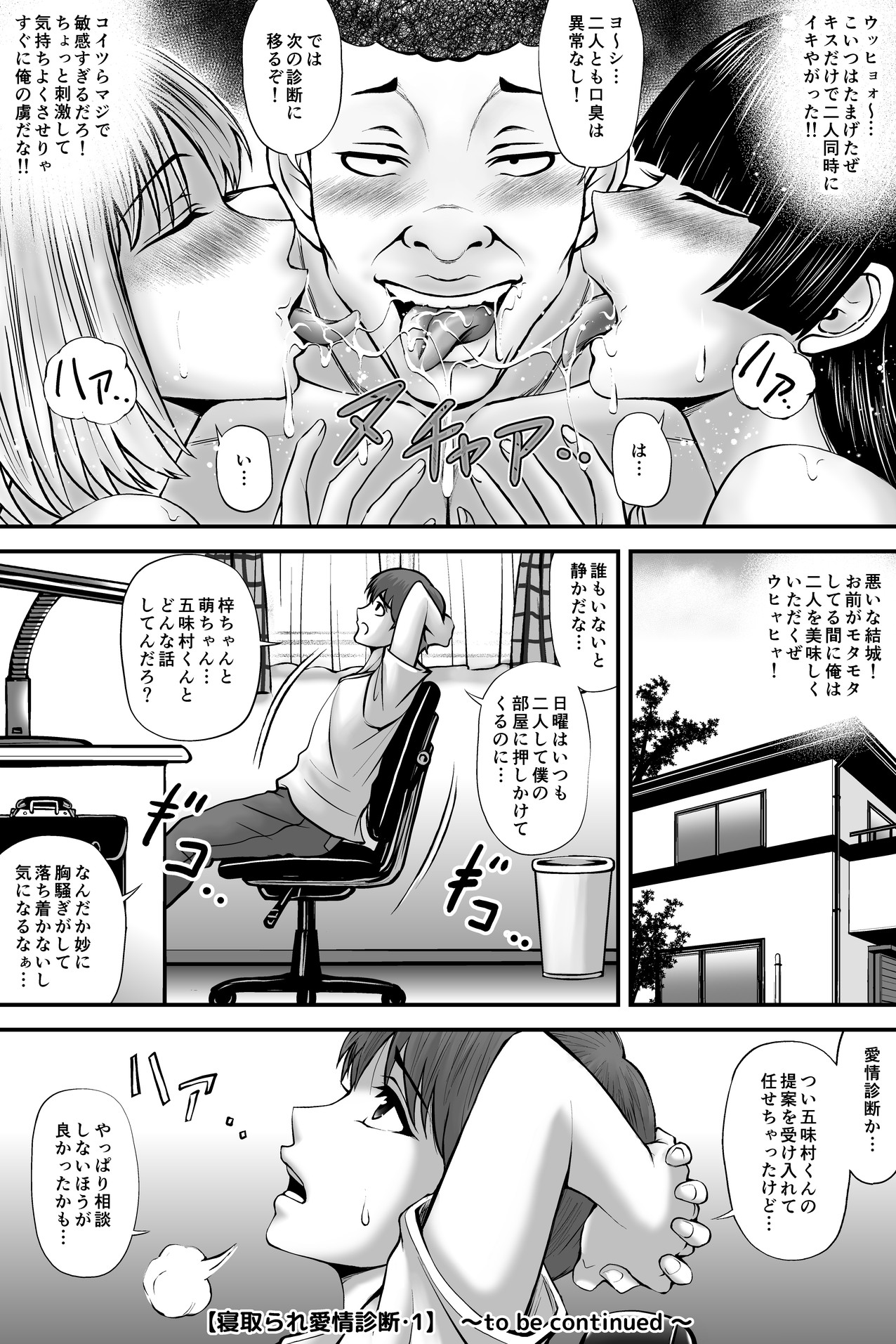 寝取られ愛情診断·1 - Page 24