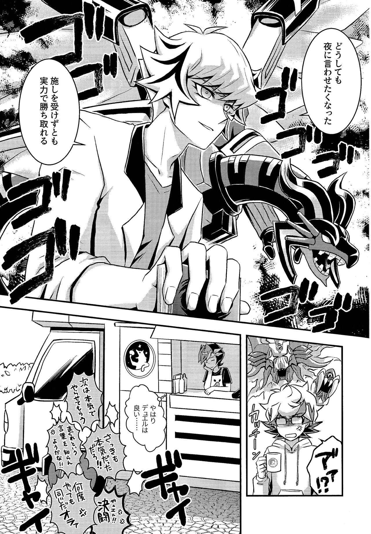 Kettou de Kiite Miro - Ask in a duel - Page 14
