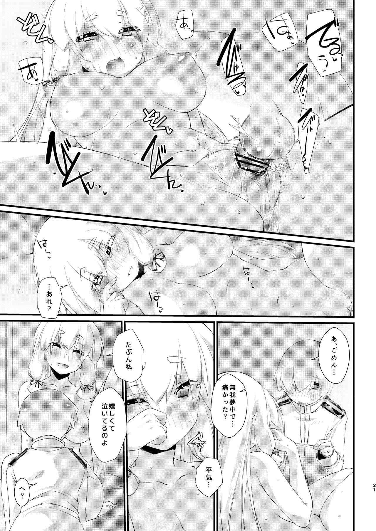 Murakumo-chan to  Hajimete no. - Page 21