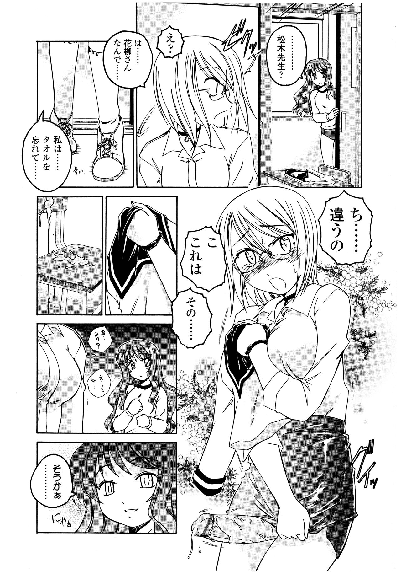 Futanari Yesterday - Page 32