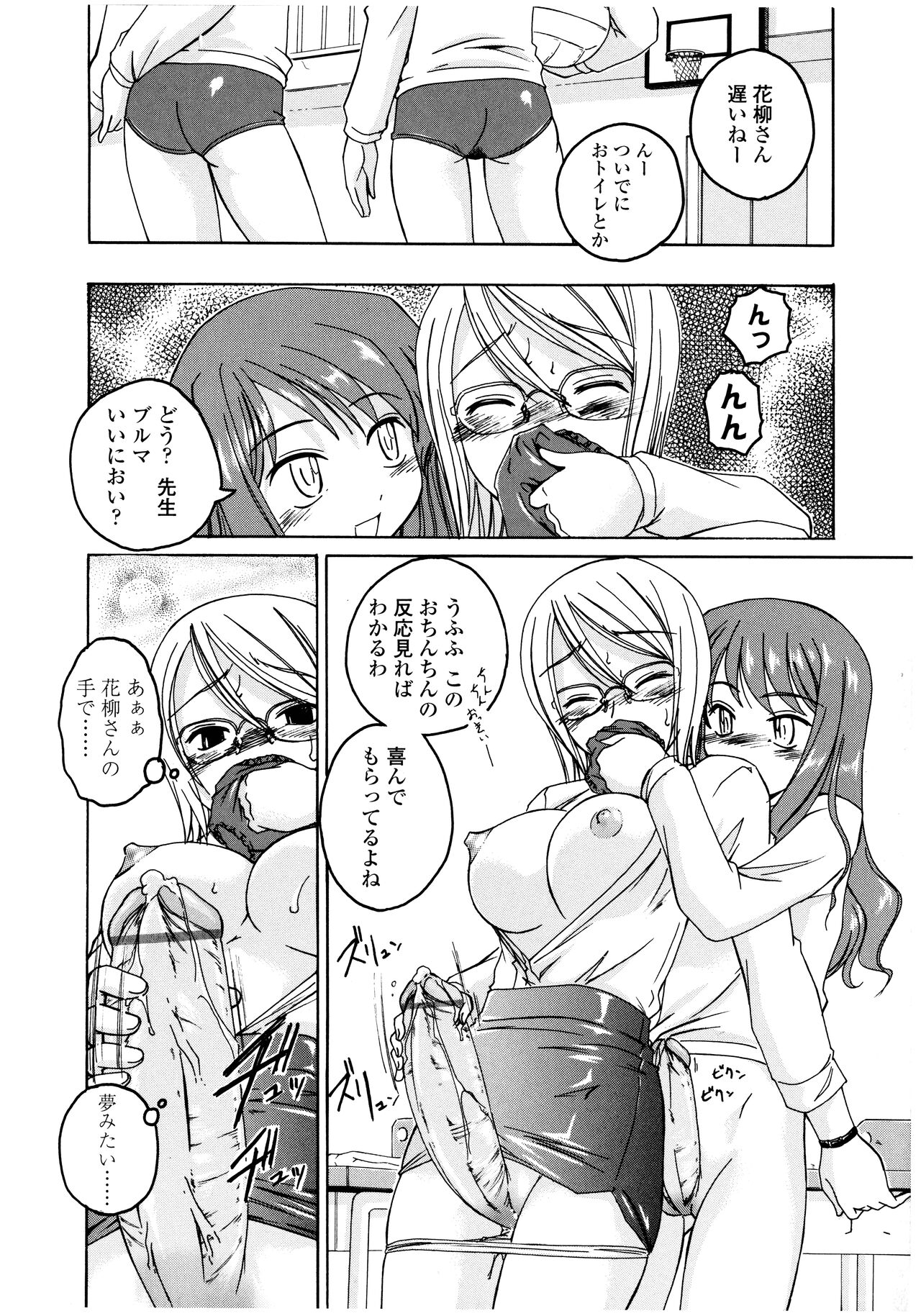 Futanari Yesterday - Page 34