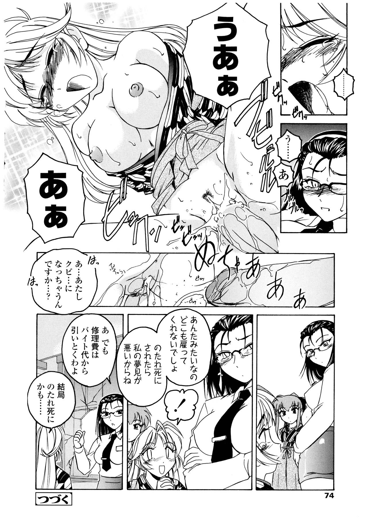 Futanari Yesterday - Page 74