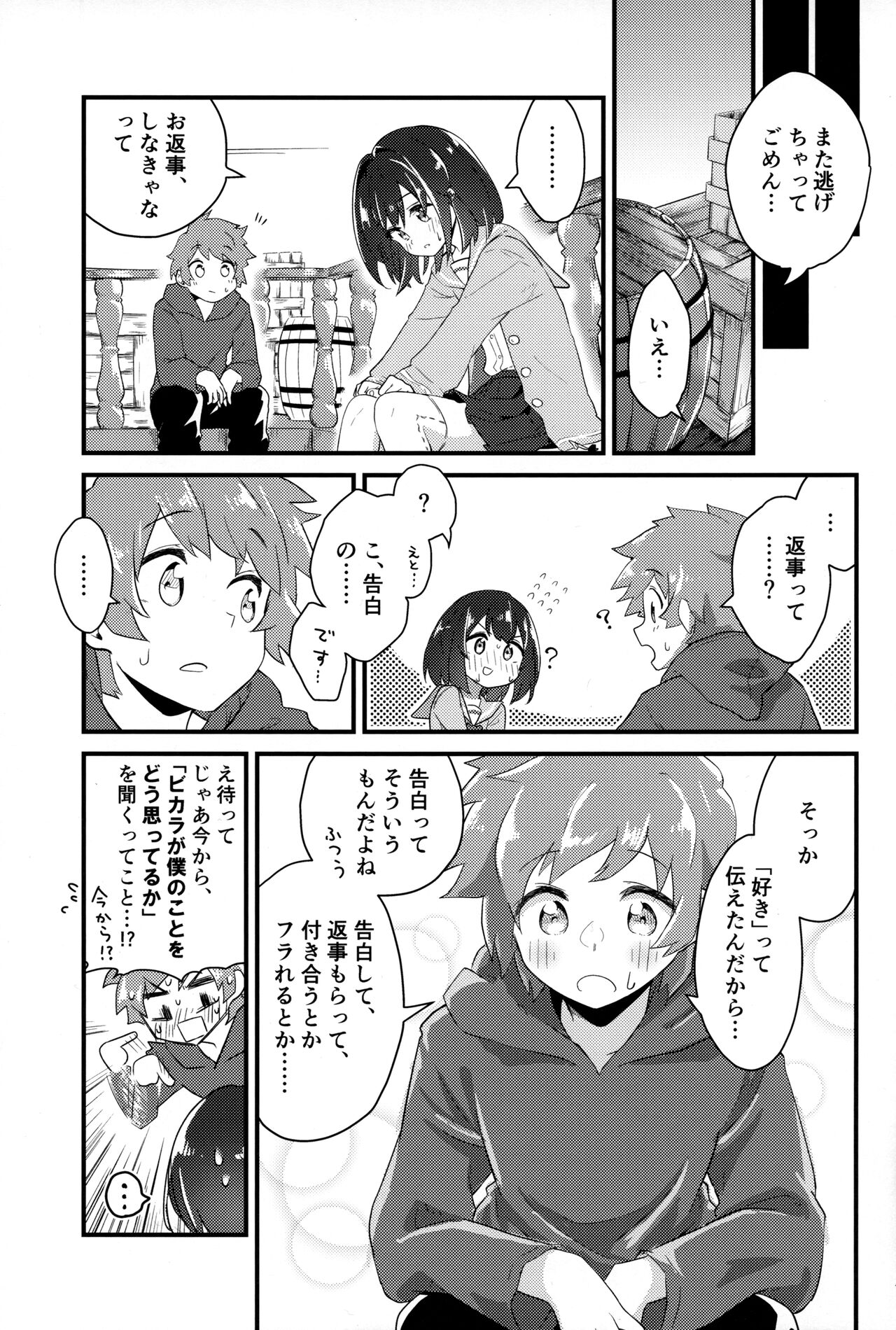 Vikala ni Gachi Hore Gran-kun - Page 14