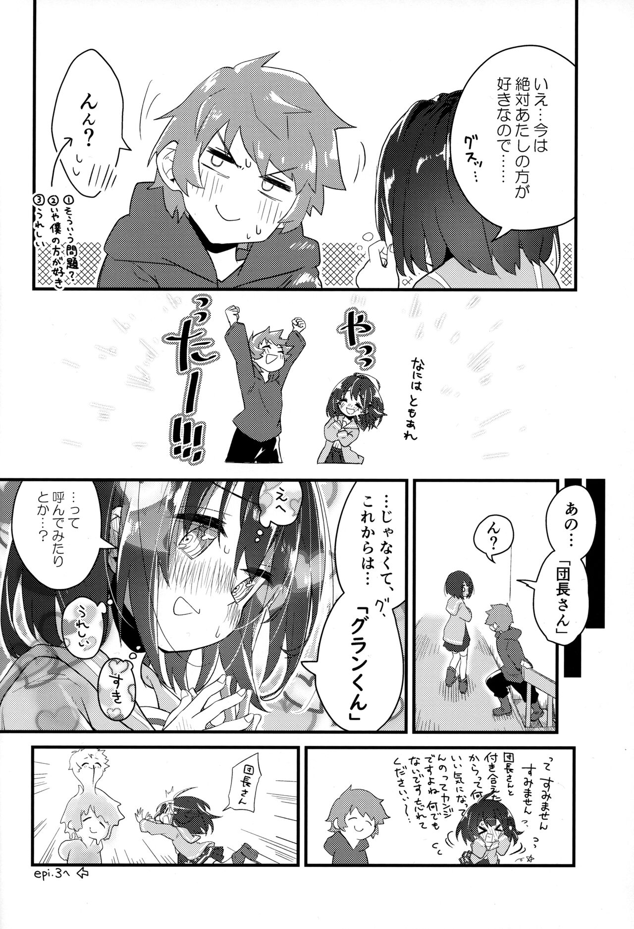 Vikala ni Gachi Hore Gran-kun - Page 19