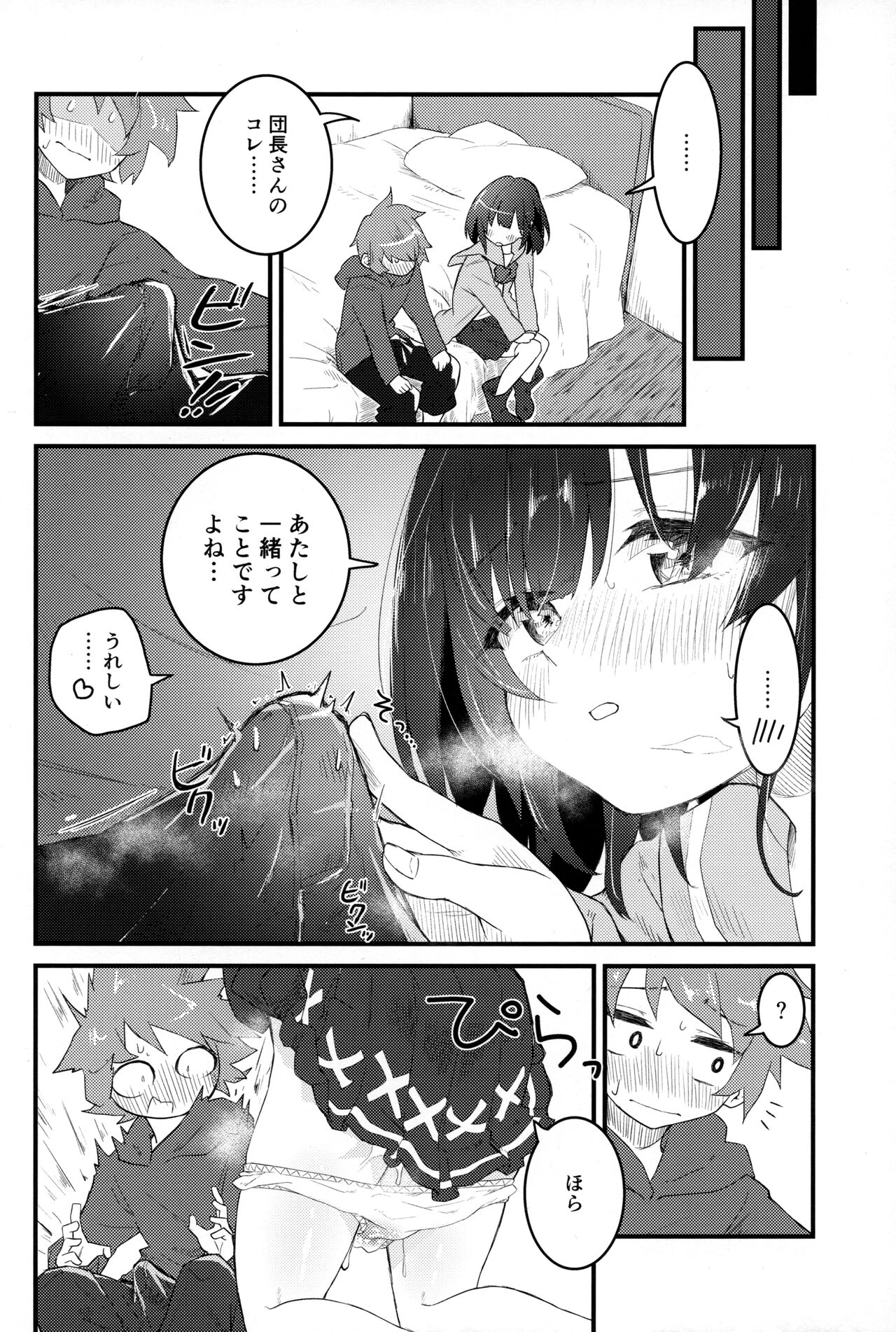 Vikala ni Gachi Hore Gran-kun - Page 29