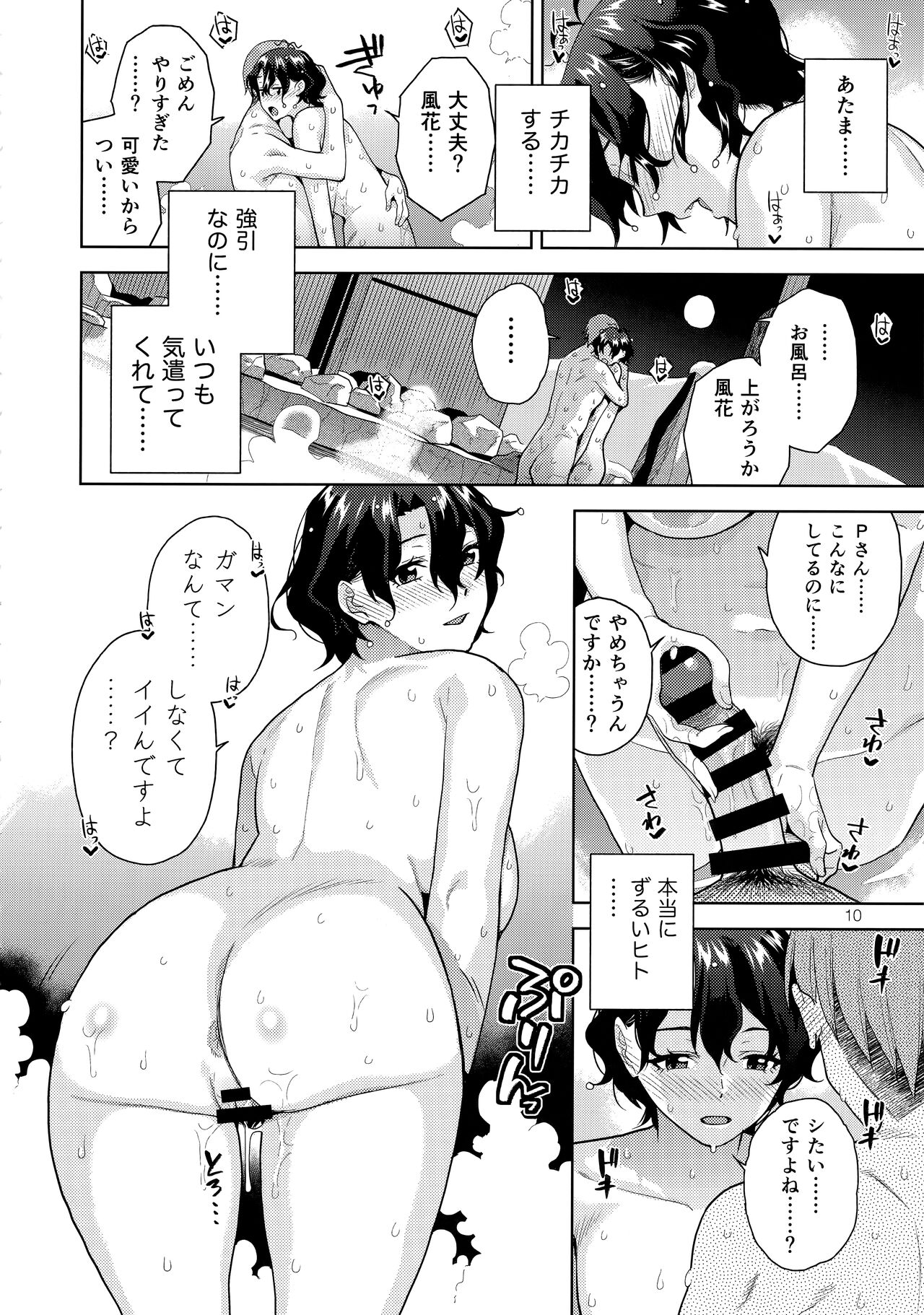 SetsuGekka + omakopi33 - Page 12