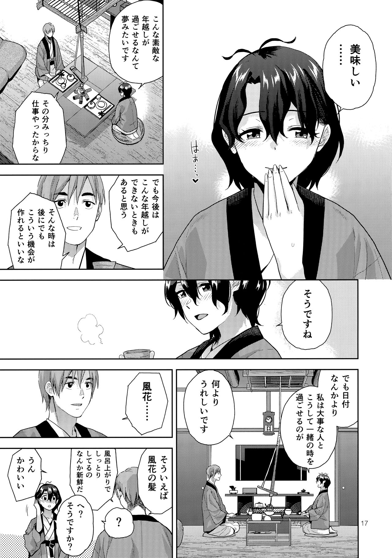 SetsuGekka + omakopi33 - Page 19