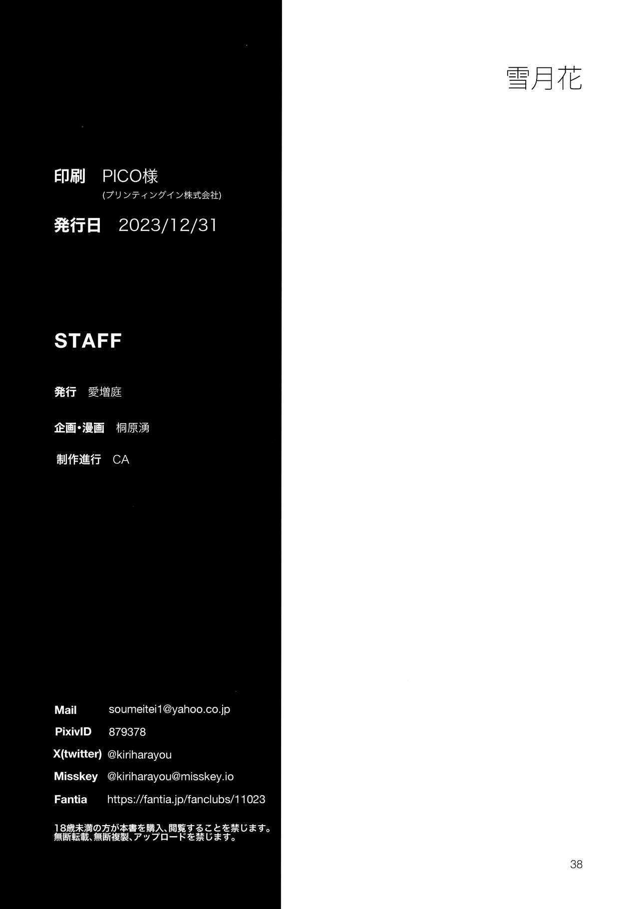 SetsuGekka + omakopi33 - Page 40