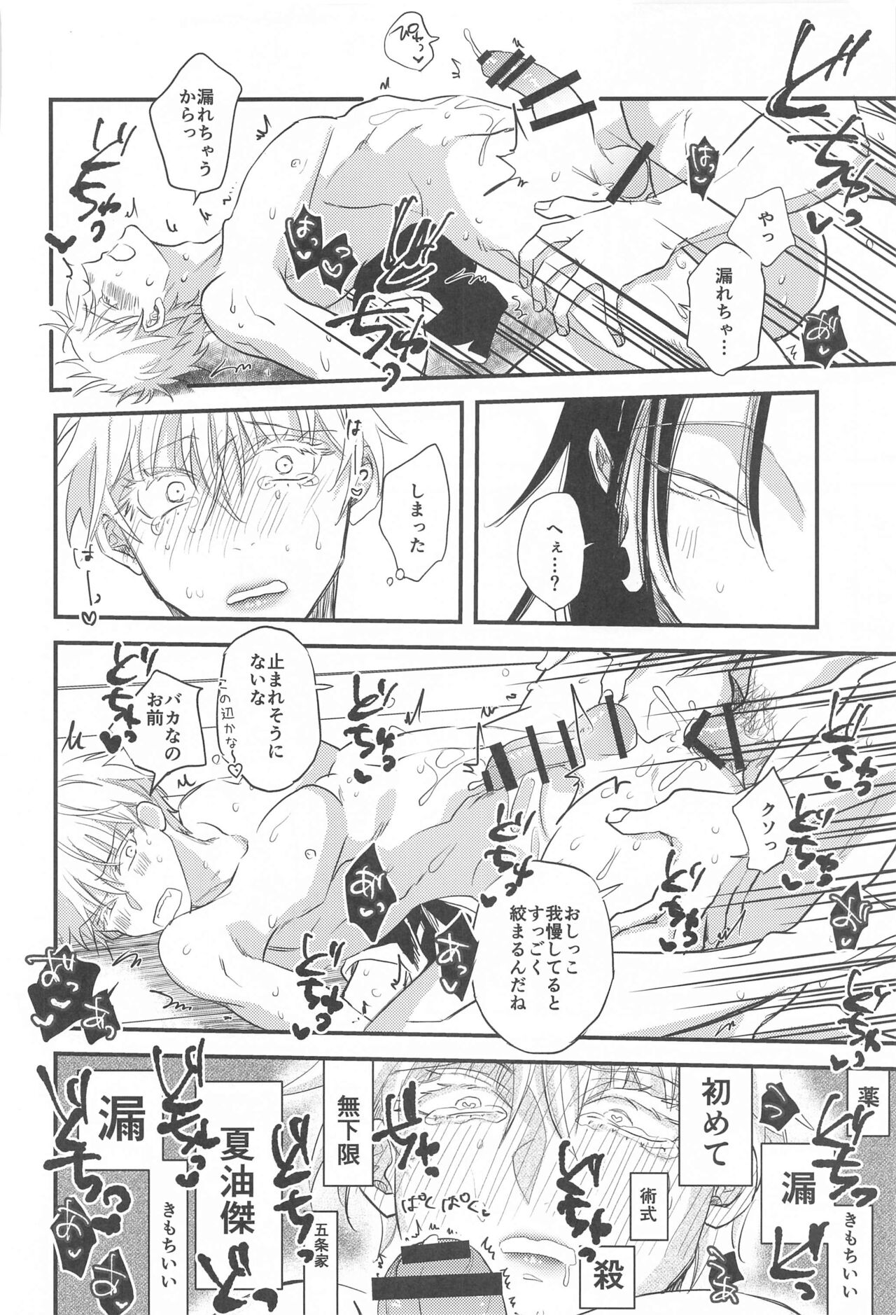 saikyo×kimeseku×sokuochichi2koma - Page 29
