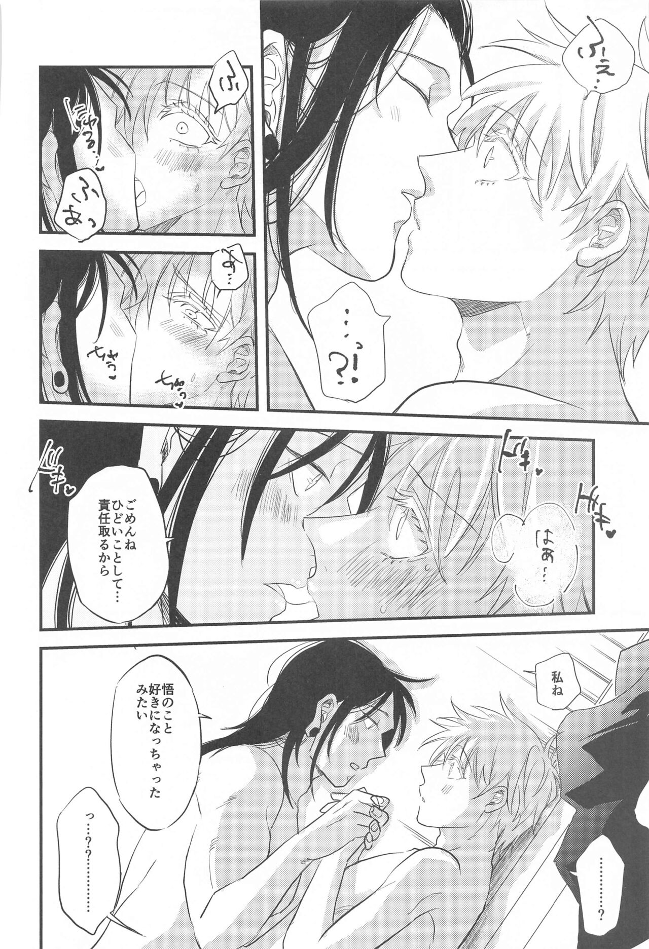 saikyo×kimeseku×sokuochichi2koma - Page 33