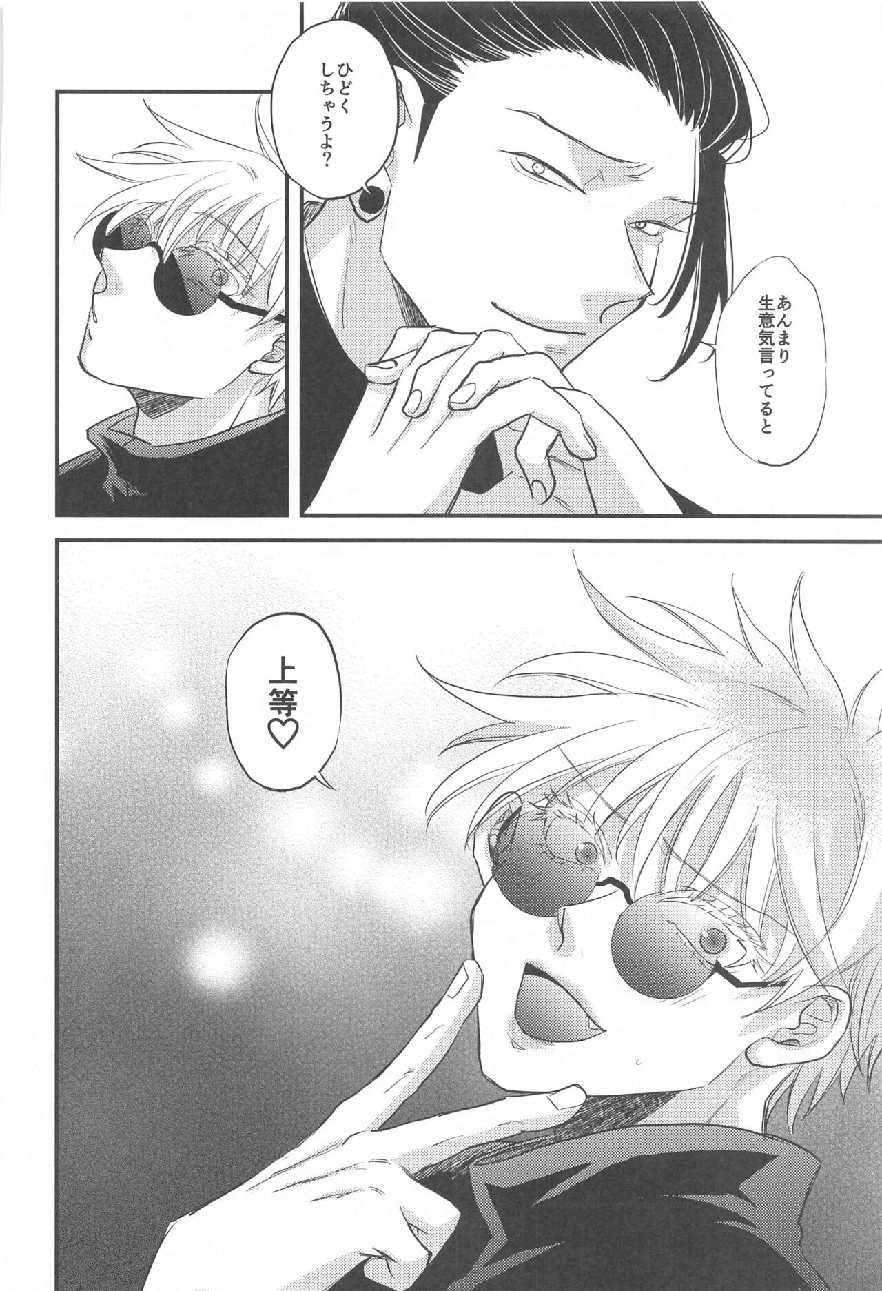 saikyo×kimeseku×sokuochichi2koma - Page 53