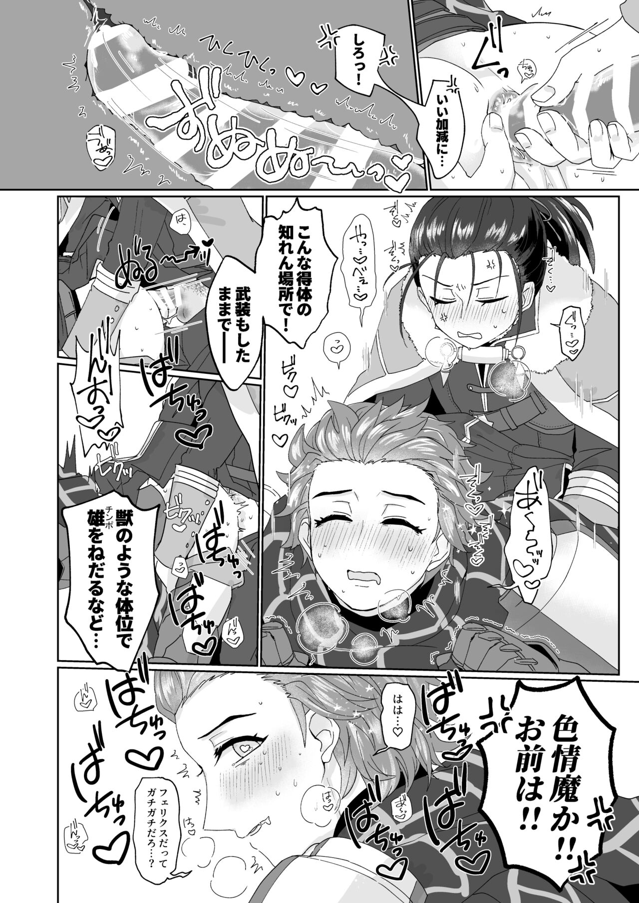 エッチしないと出られない禁呪だと！？ - Page 16