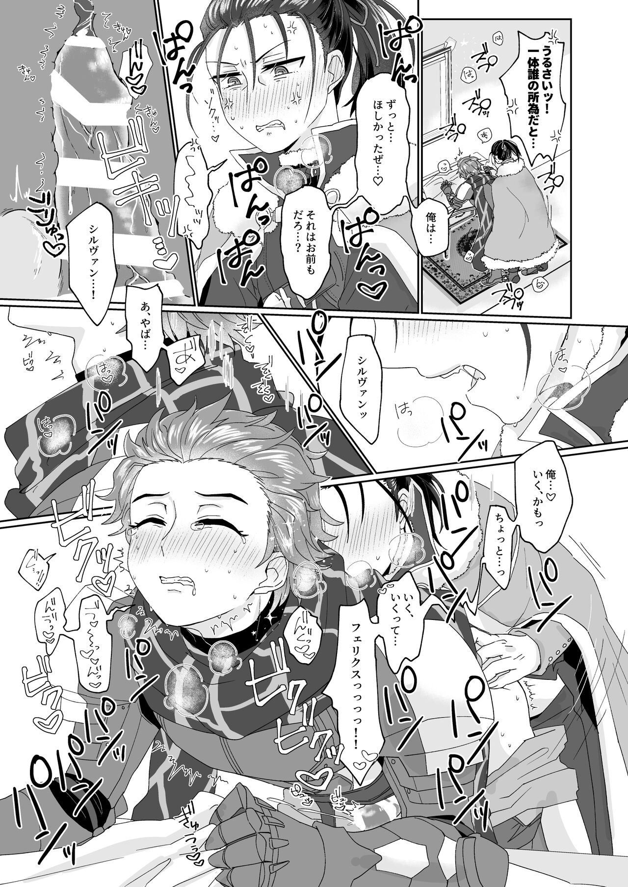 エッチしないと出られない禁呪だと！？ - Page 17