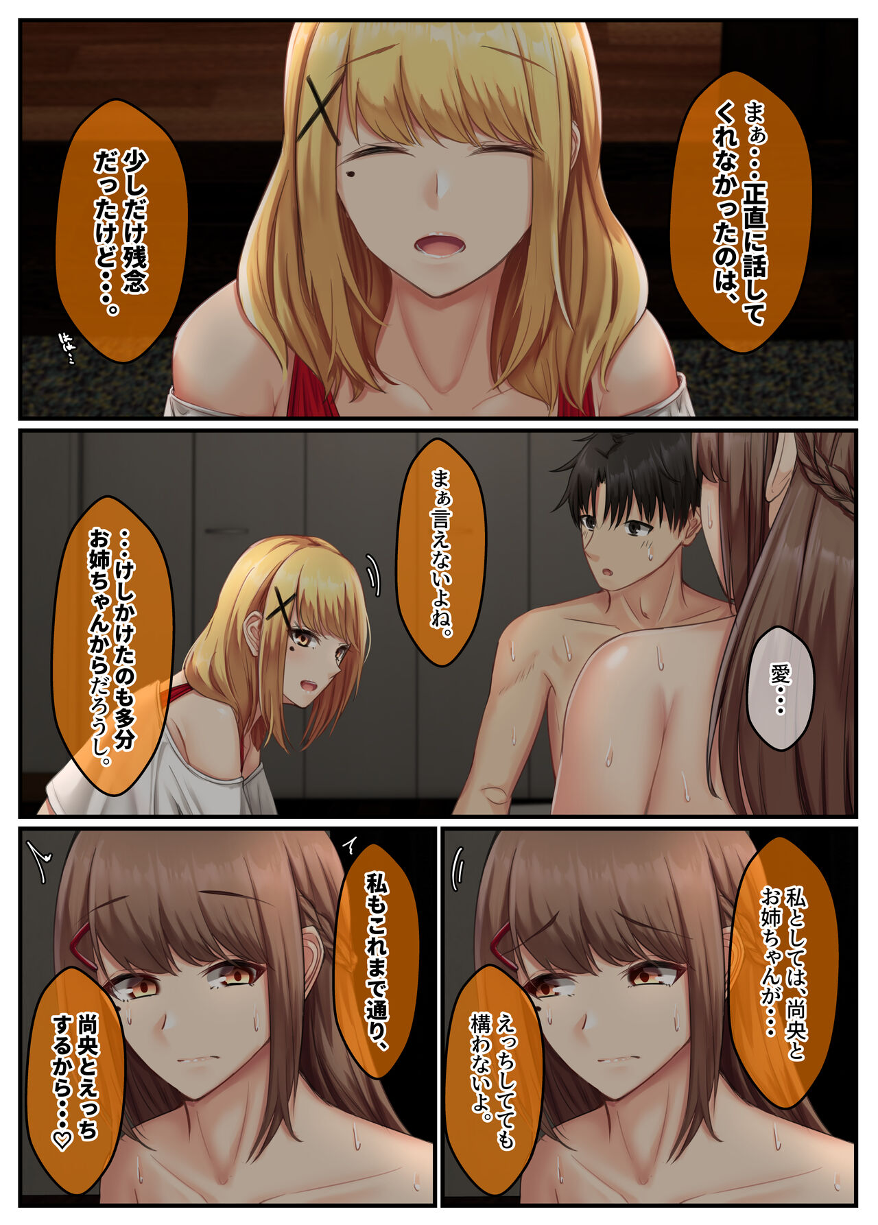 おとなり姉妹との交尾性活─総集編─ - Page 102