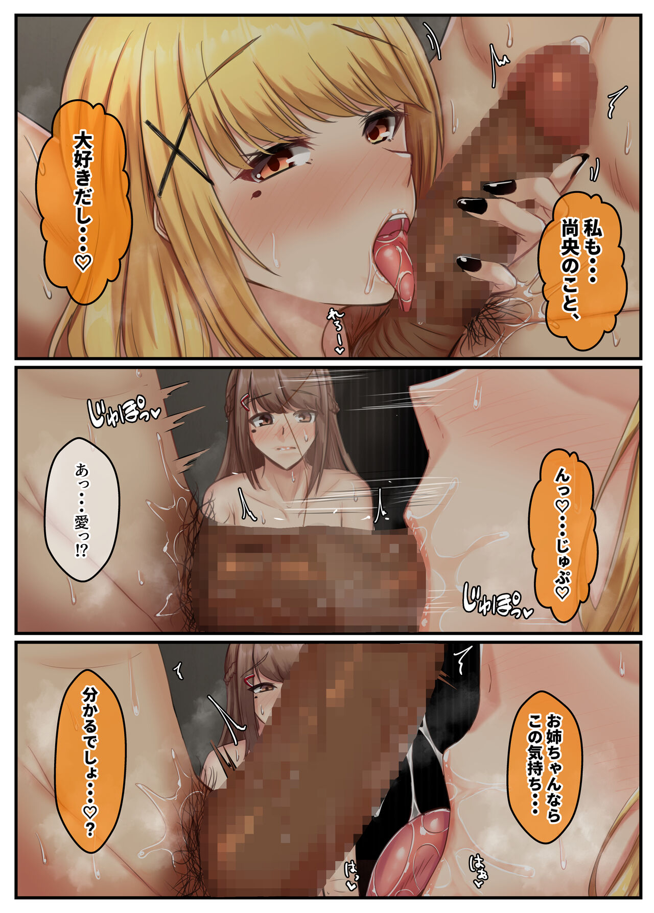おとなり姉妹との交尾性活─総集編─ - Page 103