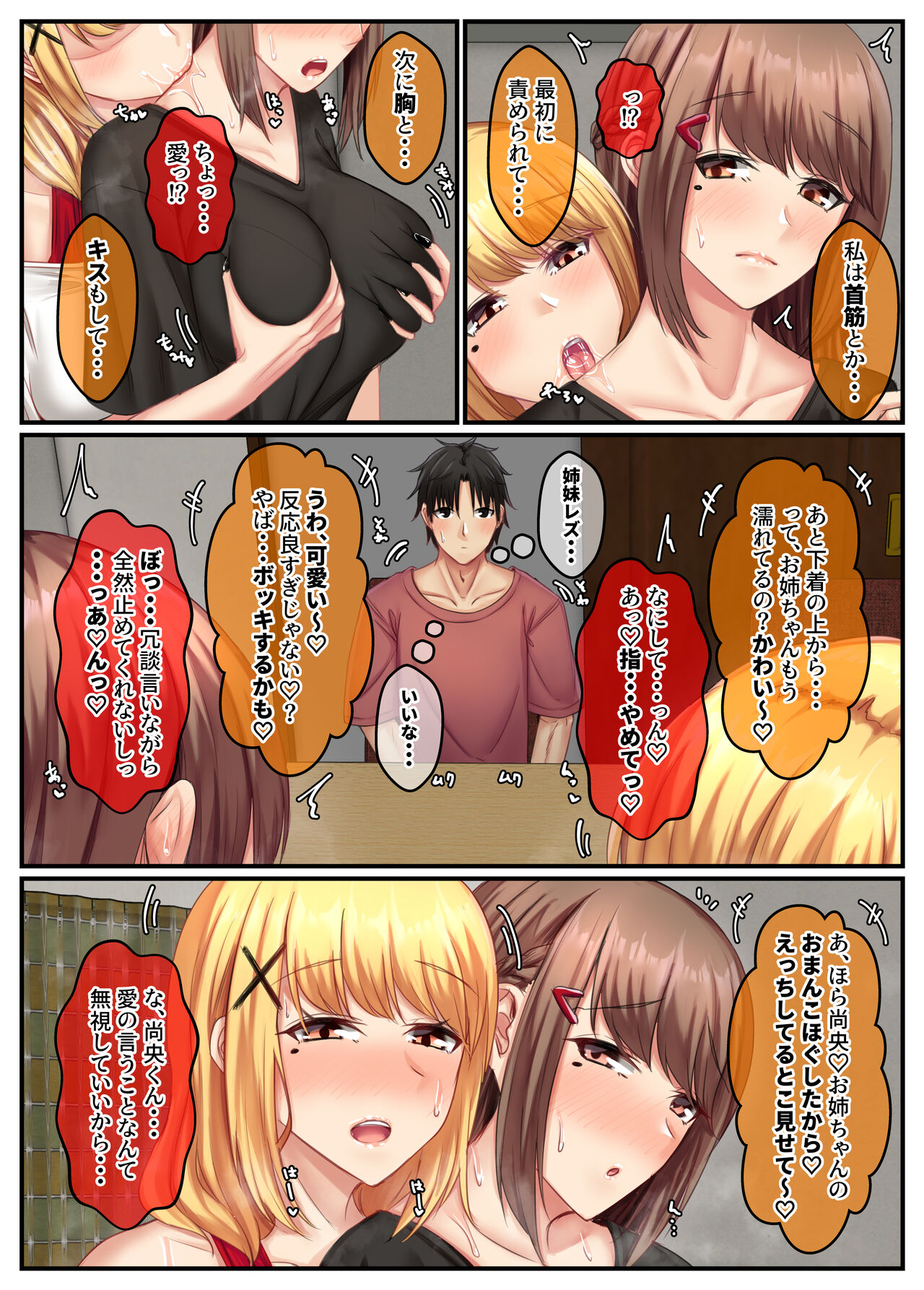 おとなり姉妹との交尾性活─総集編─ - Page 143