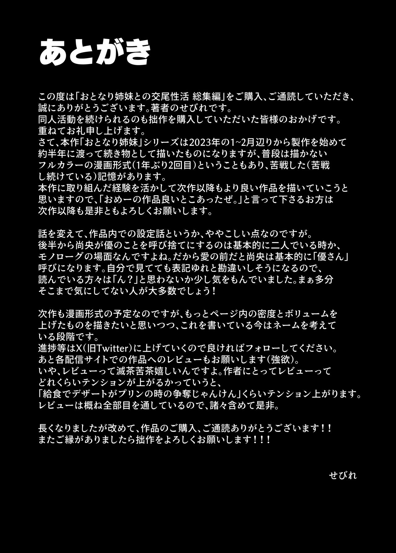 おとなり姉妹との交尾性活─総集編─ - Page 193