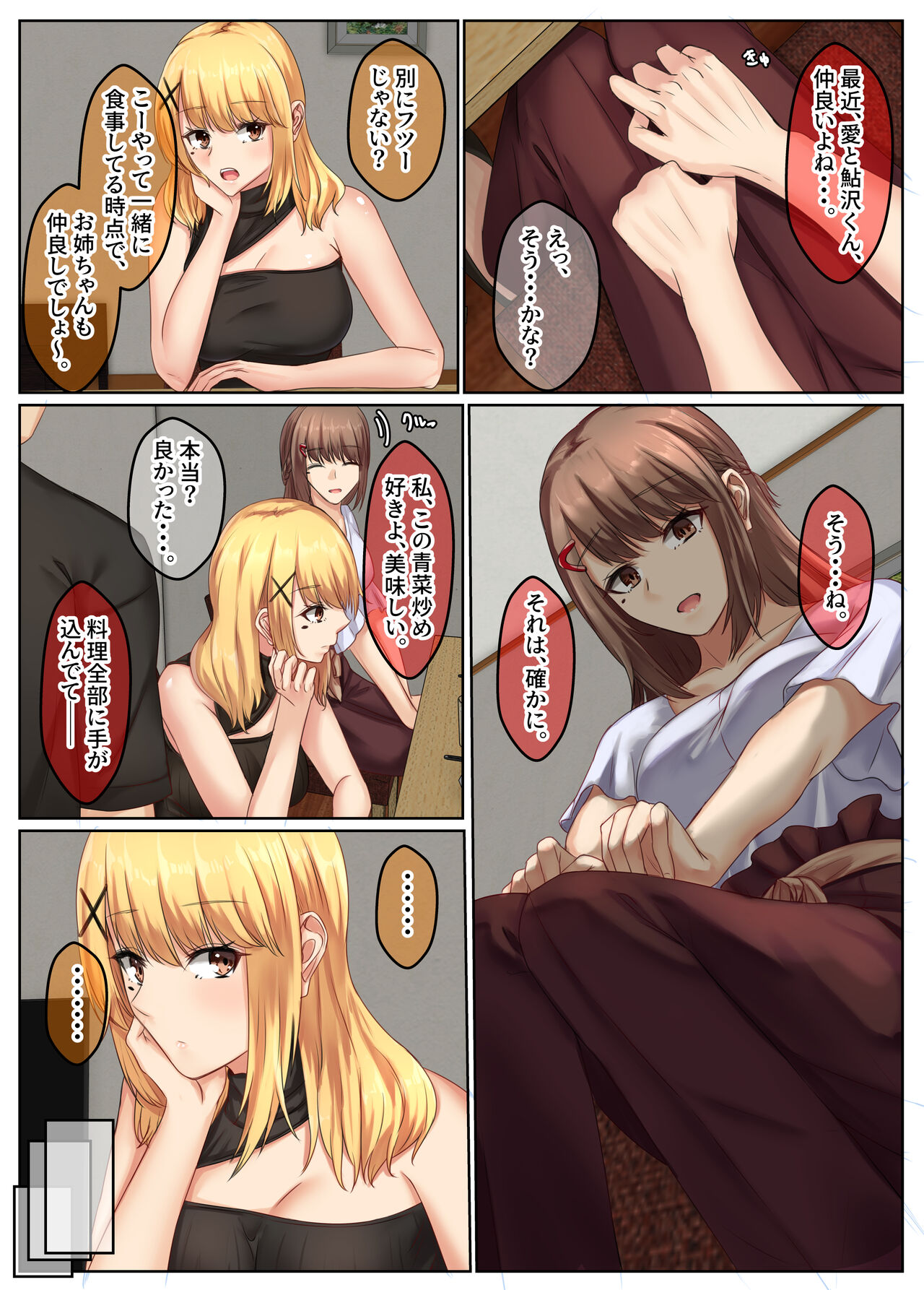 おとなり姉妹との交尾性活─総集編─ - Page 28