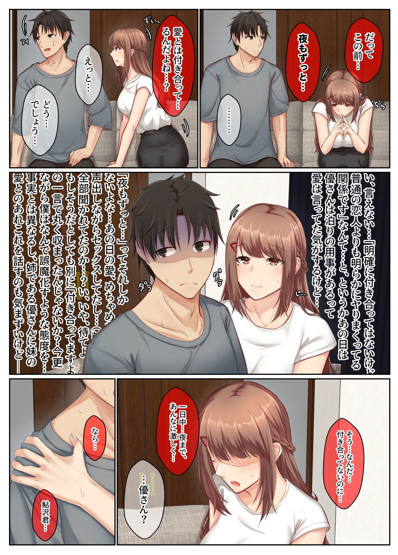 おとなり姉妹との交尾性活─総集編─ - Page 55