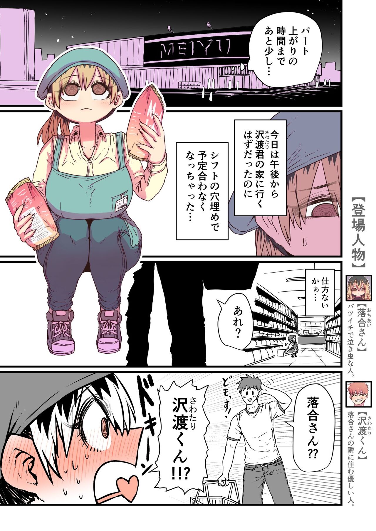 Batsuichi de Nakimushi na Otonari-san - Page 37