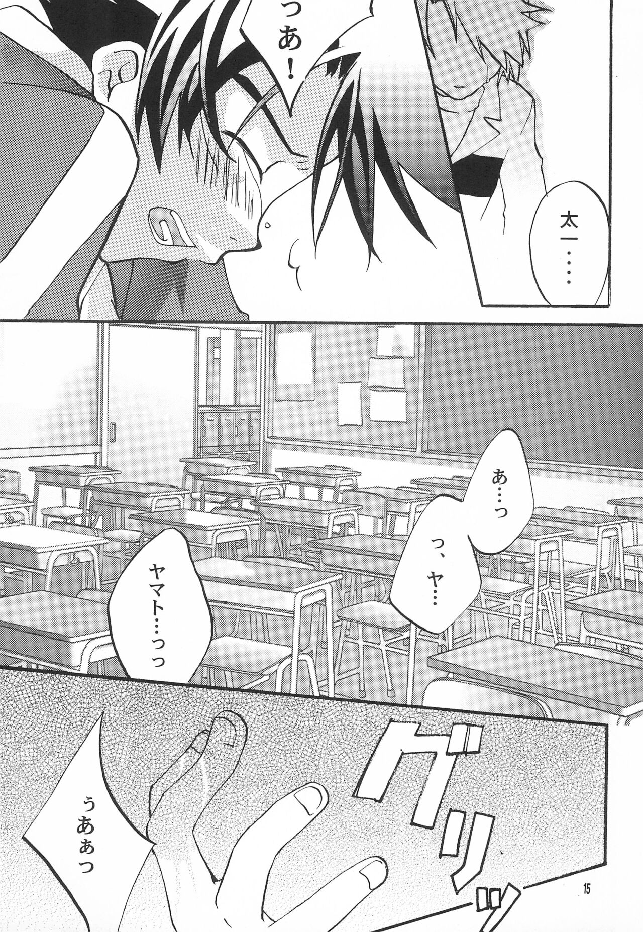 Utsukushiki Samazama no Yume - Page 17