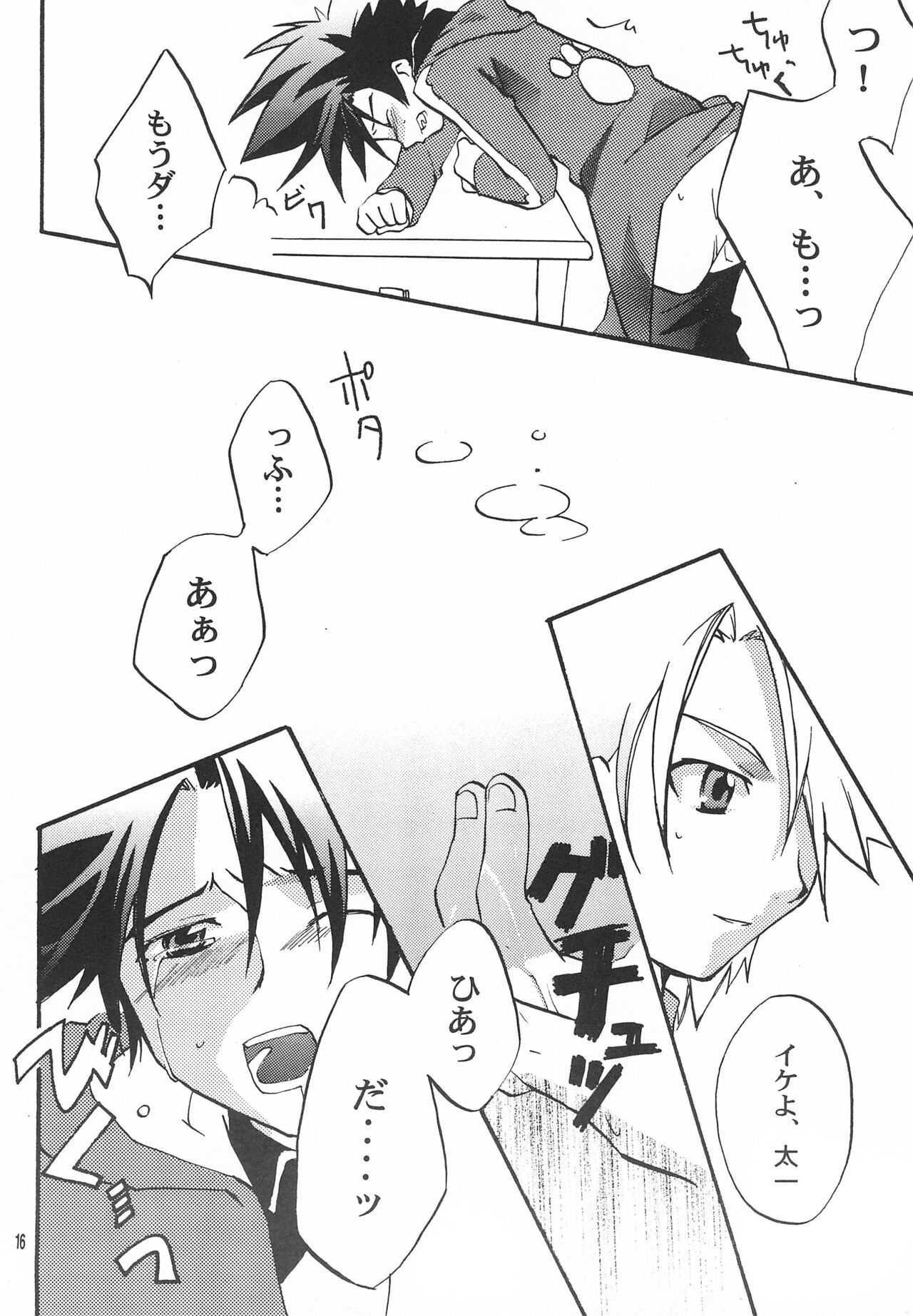 Utsukushiki Samazama no Yume - Page 18