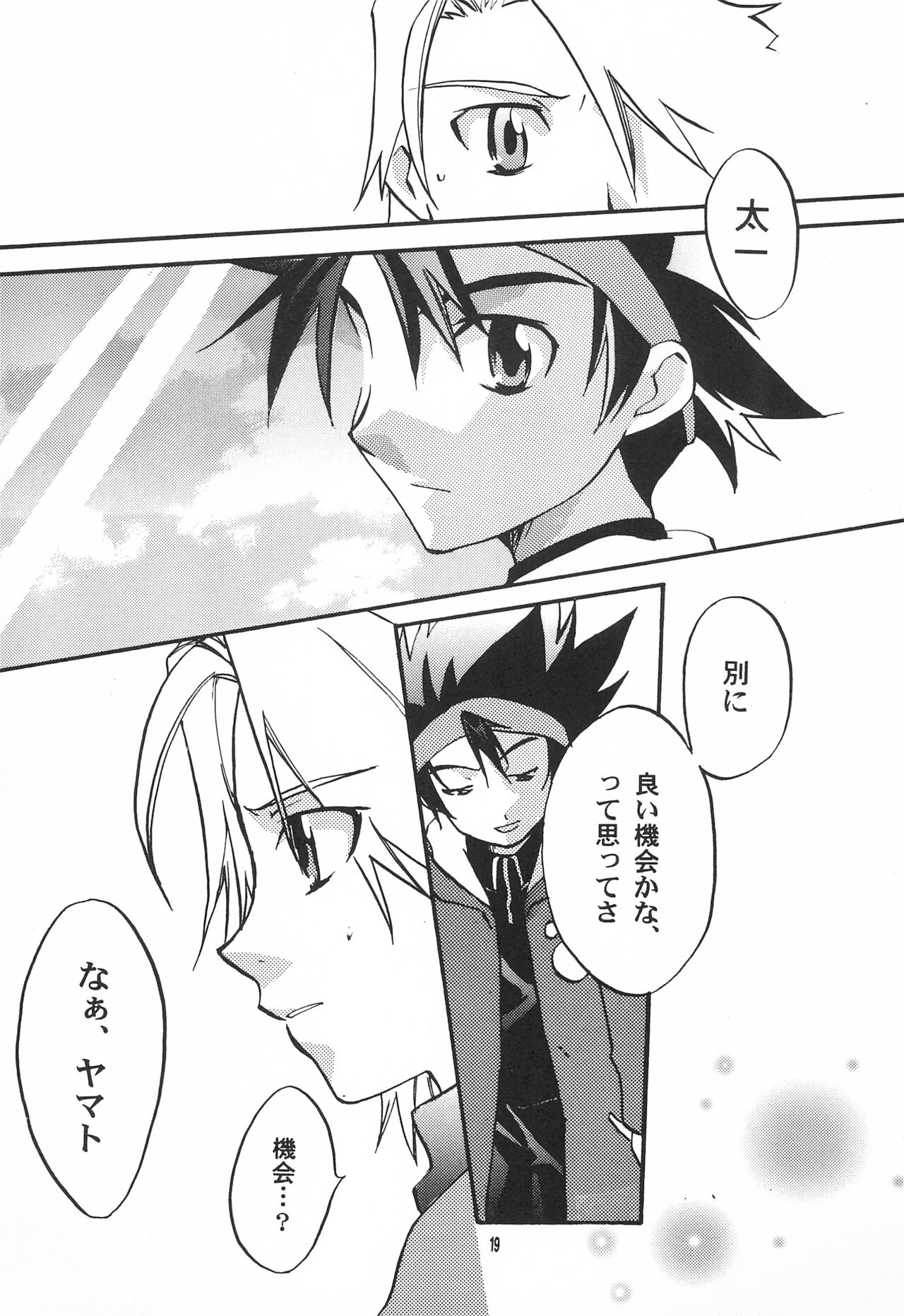 Utsukushiki Samazama no Yume - Page 21