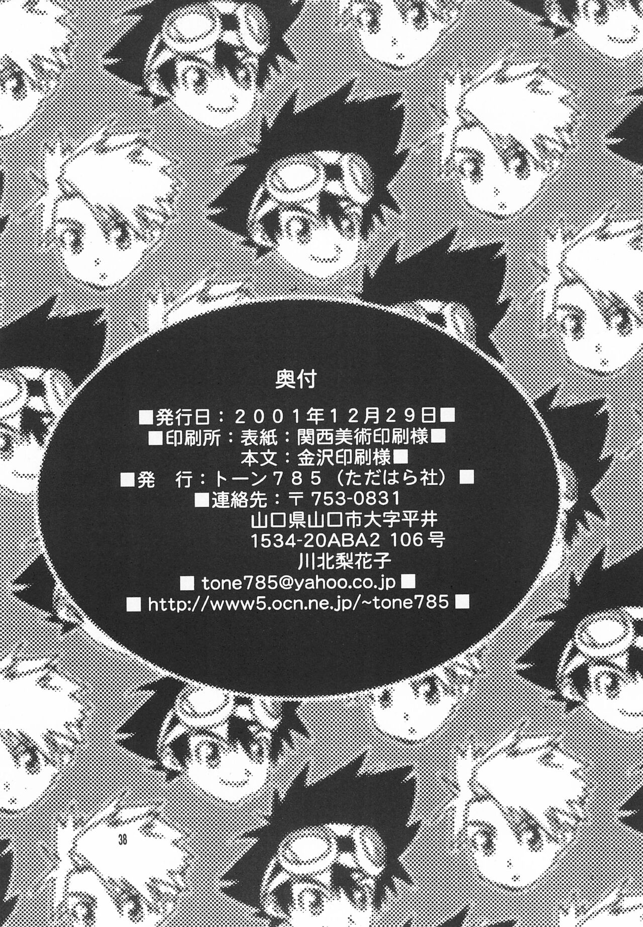 Utsukushiki Samazama no Yume - Page 40