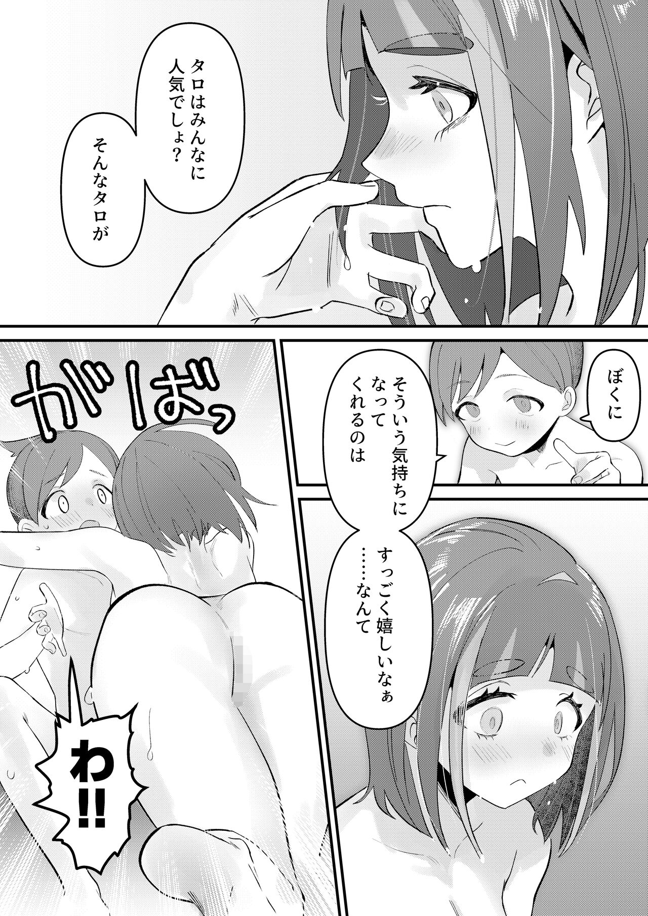 HaruTaro Manga 8P - Page 5