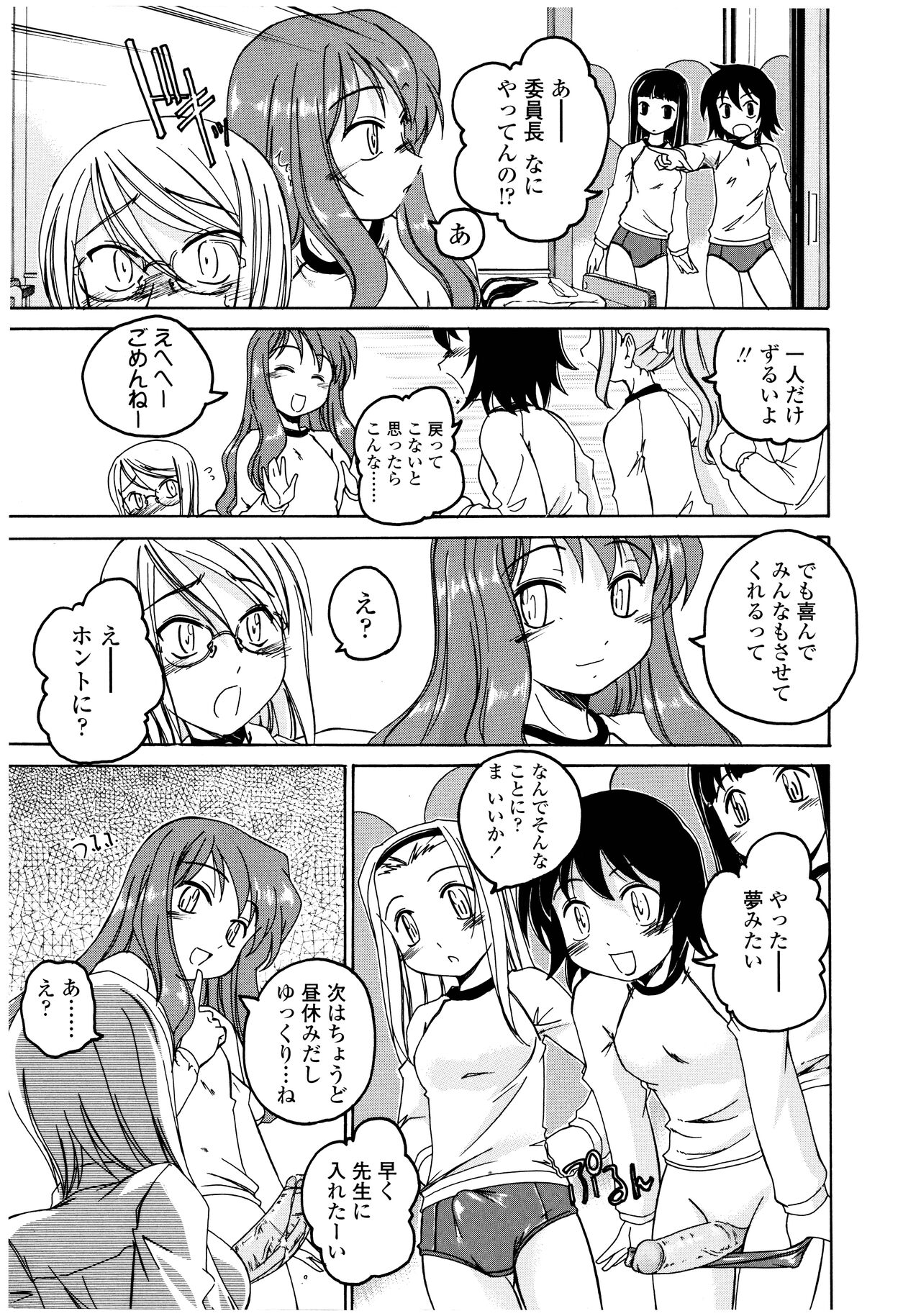 Futanari Yesterday - Page 39