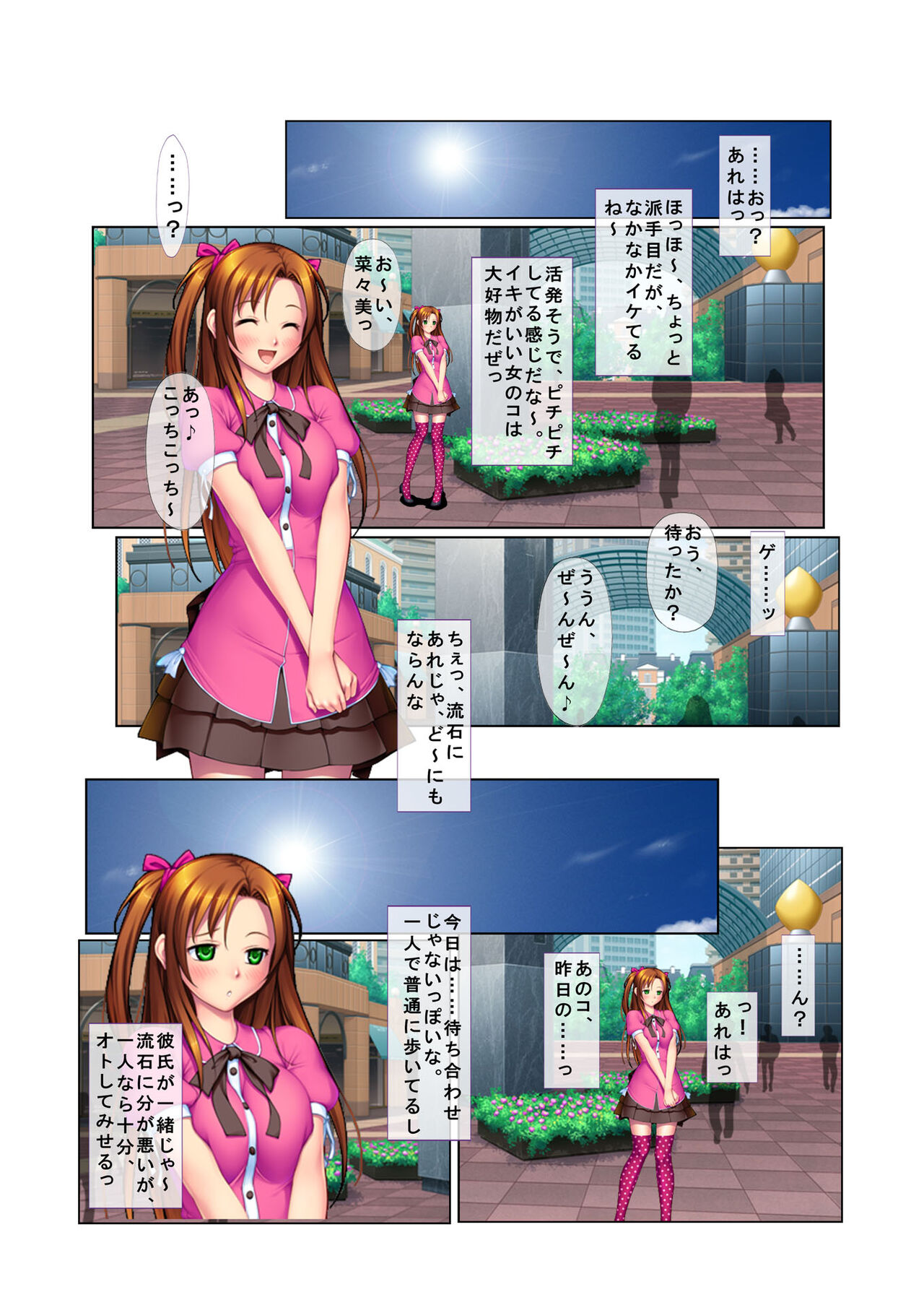 02ナンパ生ハメ♂♀出会ったその日に即ハメる!～彼氏持ちのブリっ子女子大生に中で出しちゃった!～ フルカラーコミック版 - Page 3