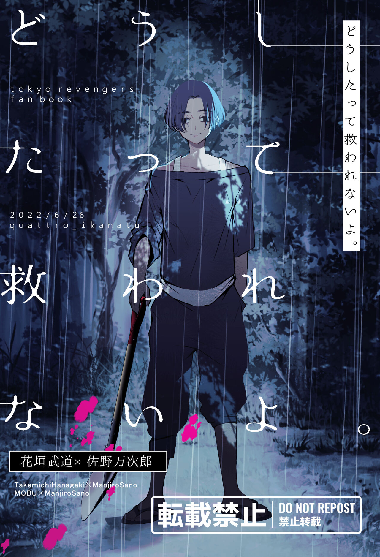 Doushitatte Sukuwarenai yo. - Page 1