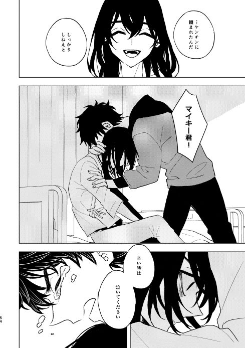 Doushitatte Sukuwarenai yo. - Page 53