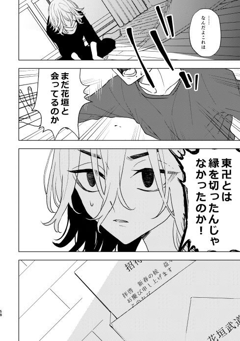 Doushitatte Sukuwarenai yo. - Page 57