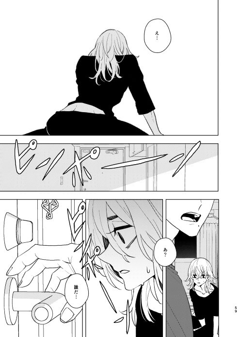 Doushitatte Sukuwarenai yo. - Page 58