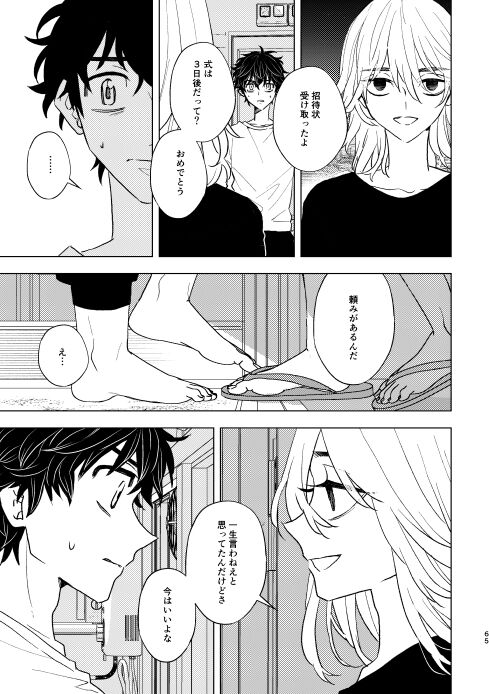 Doushitatte Sukuwarenai yo. - Page 64